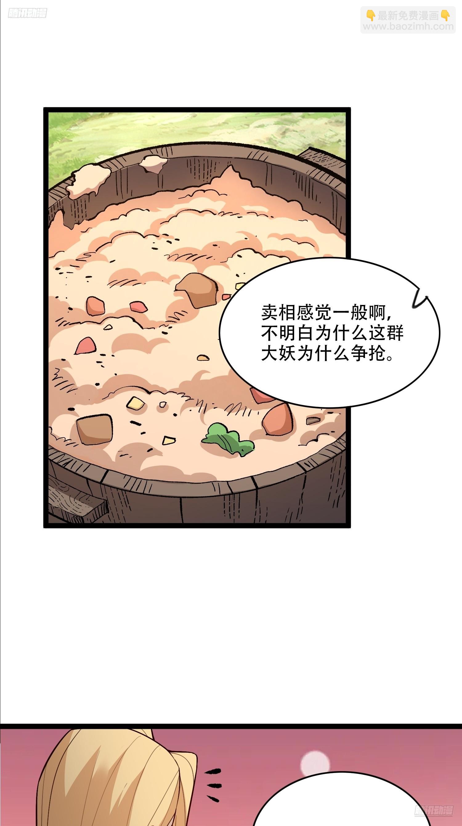 🍜原来我是修仙大佬 576话 第5页