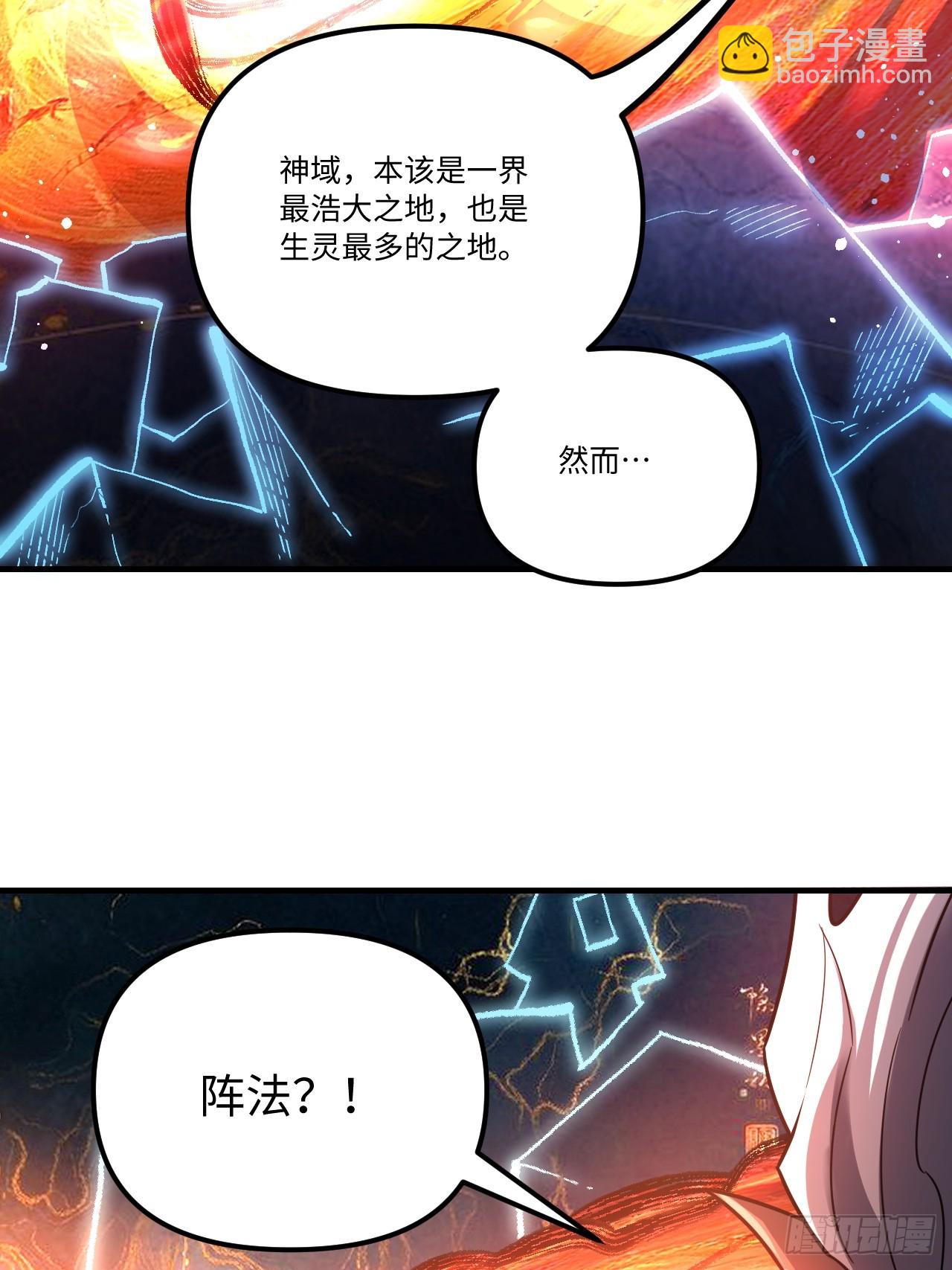 🍜原来我是修仙大佬 578话 第28页