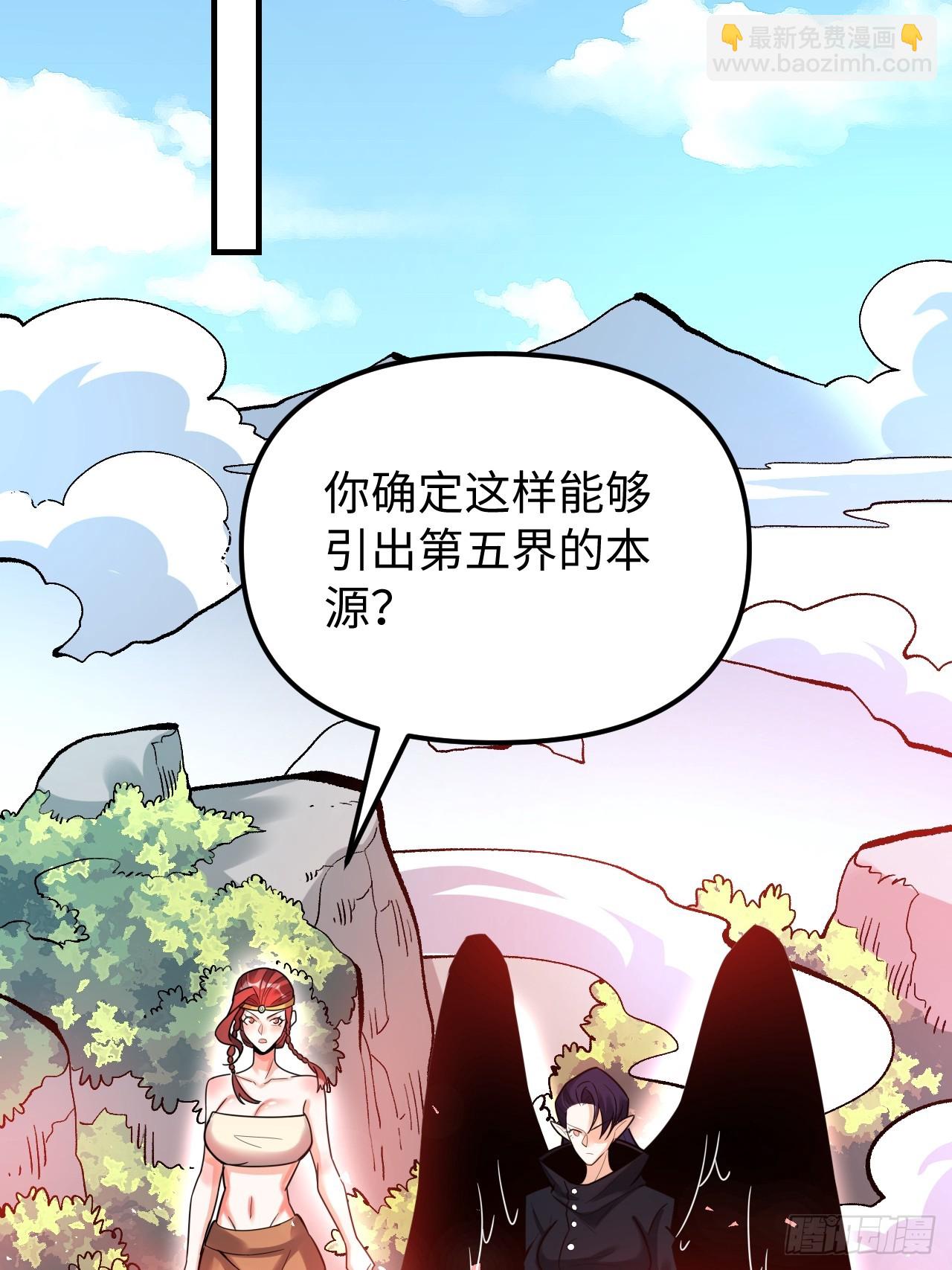 🍜原来我是修仙大佬 578话 第32页