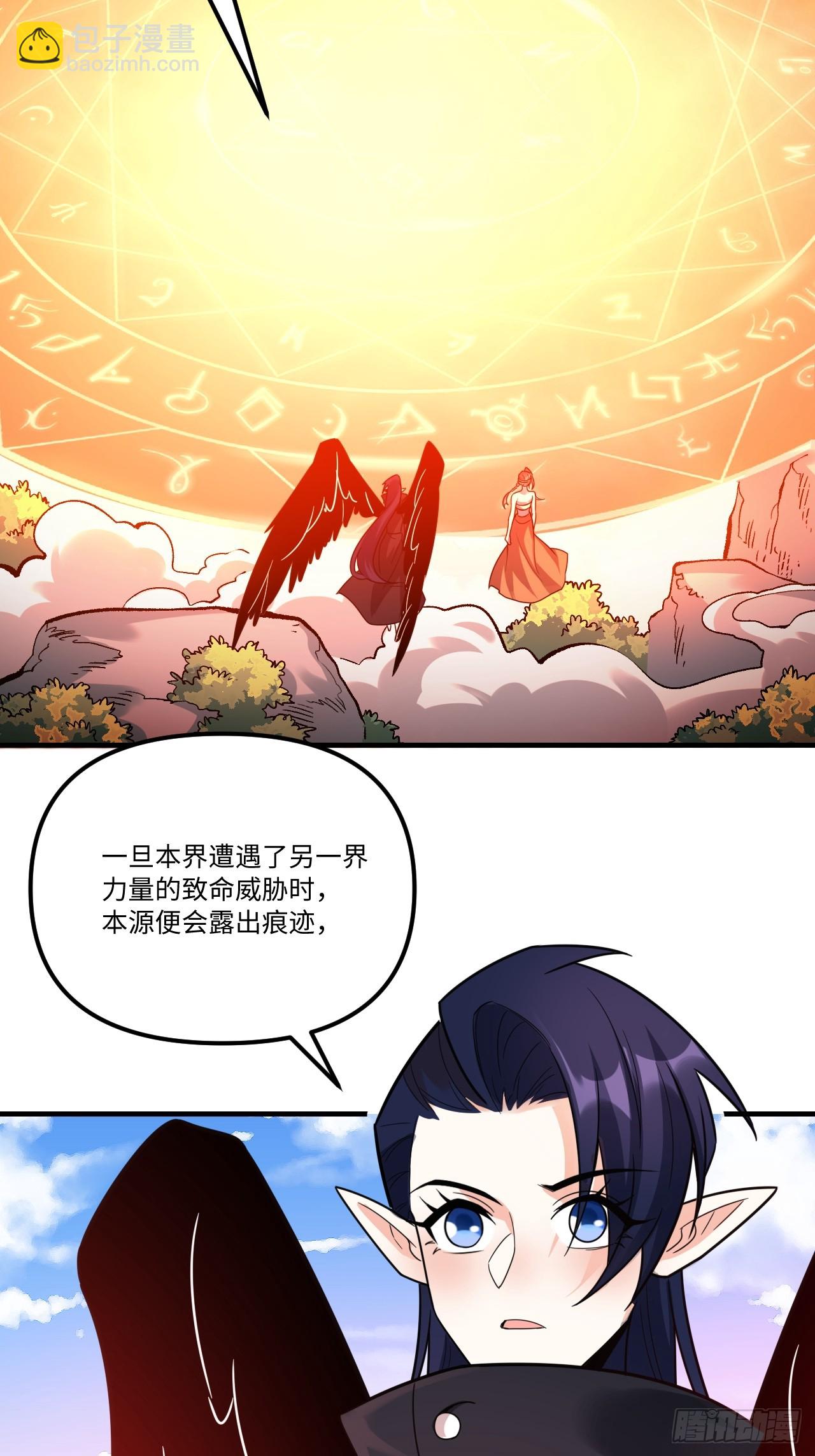 🍜原来我是修仙大佬 578话 第36页