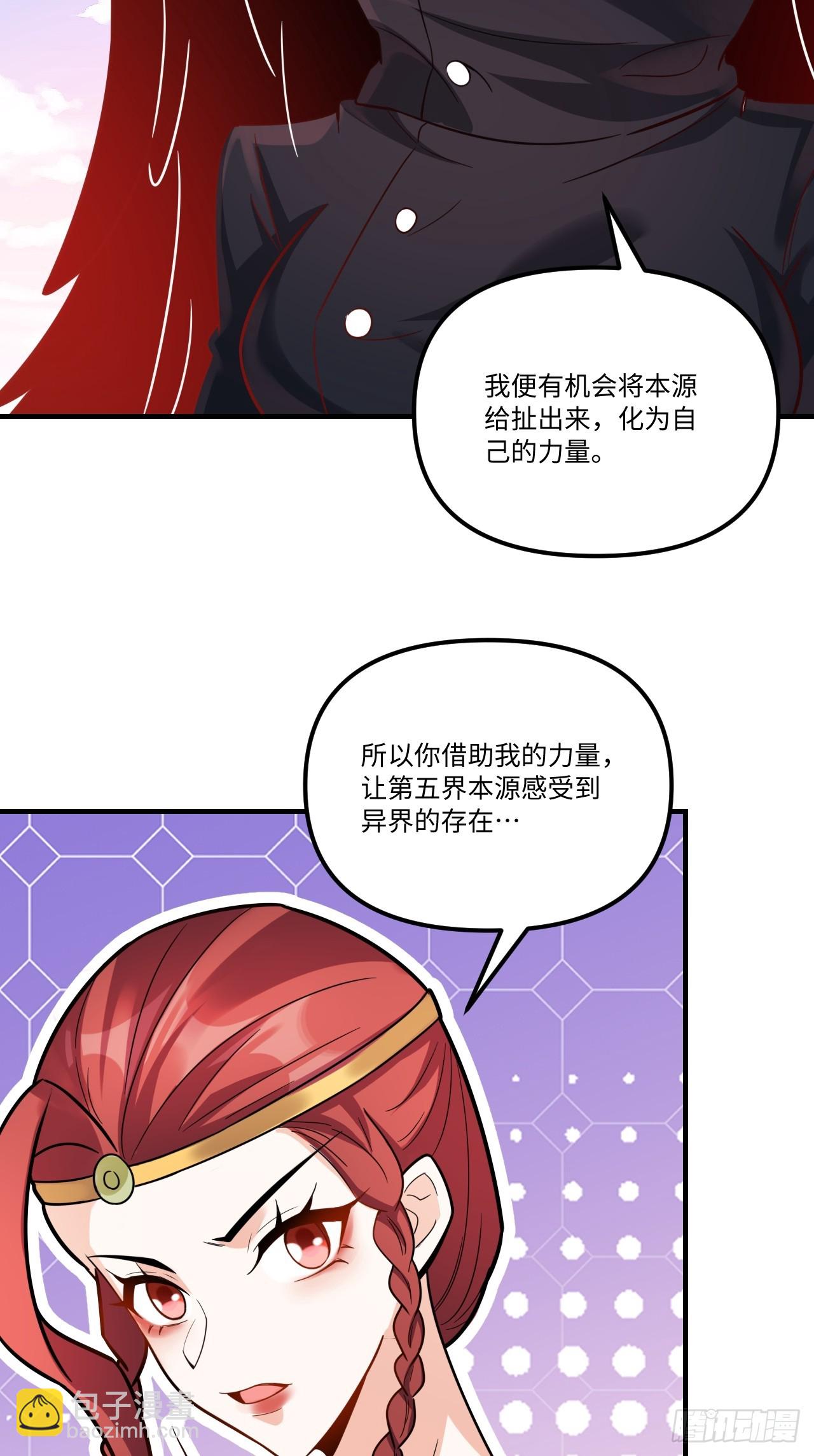 🍜原来我是修仙大佬 578话 第37页