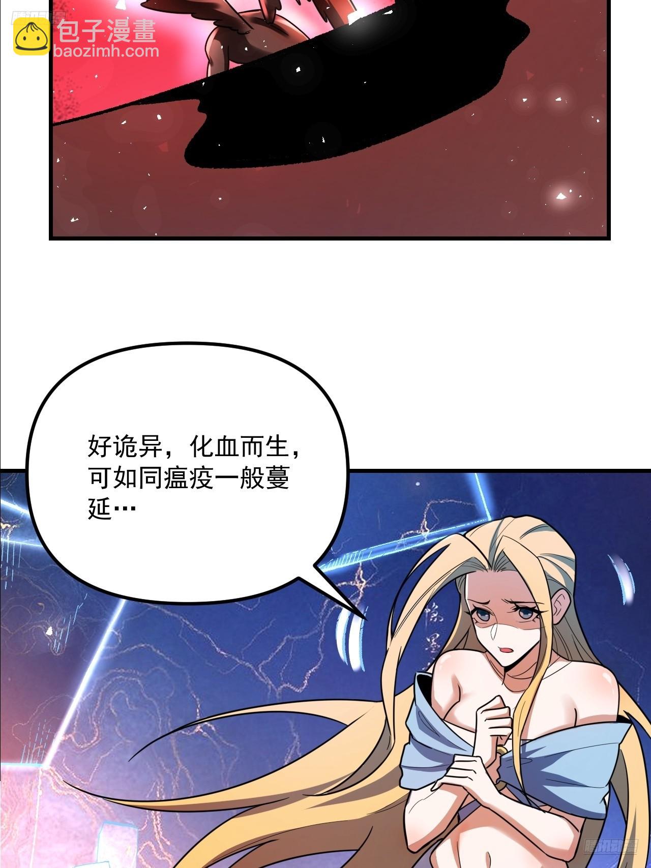 🍜原来我是修仙大佬 578话 第7页