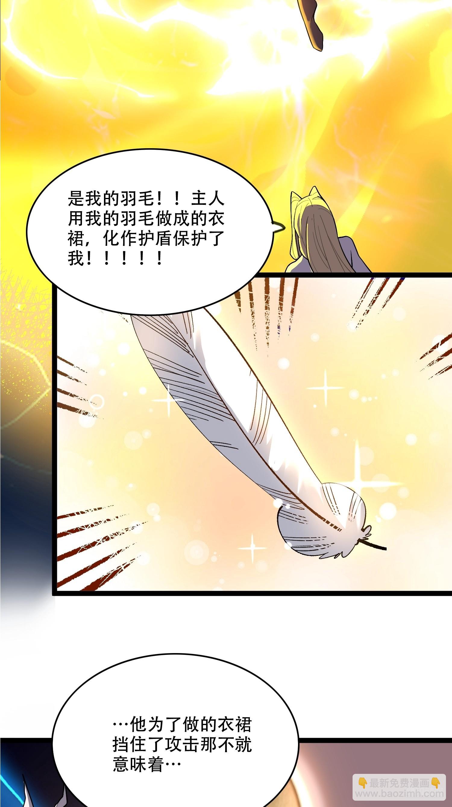 🍜原来我是修仙大佬 580话 第11页
