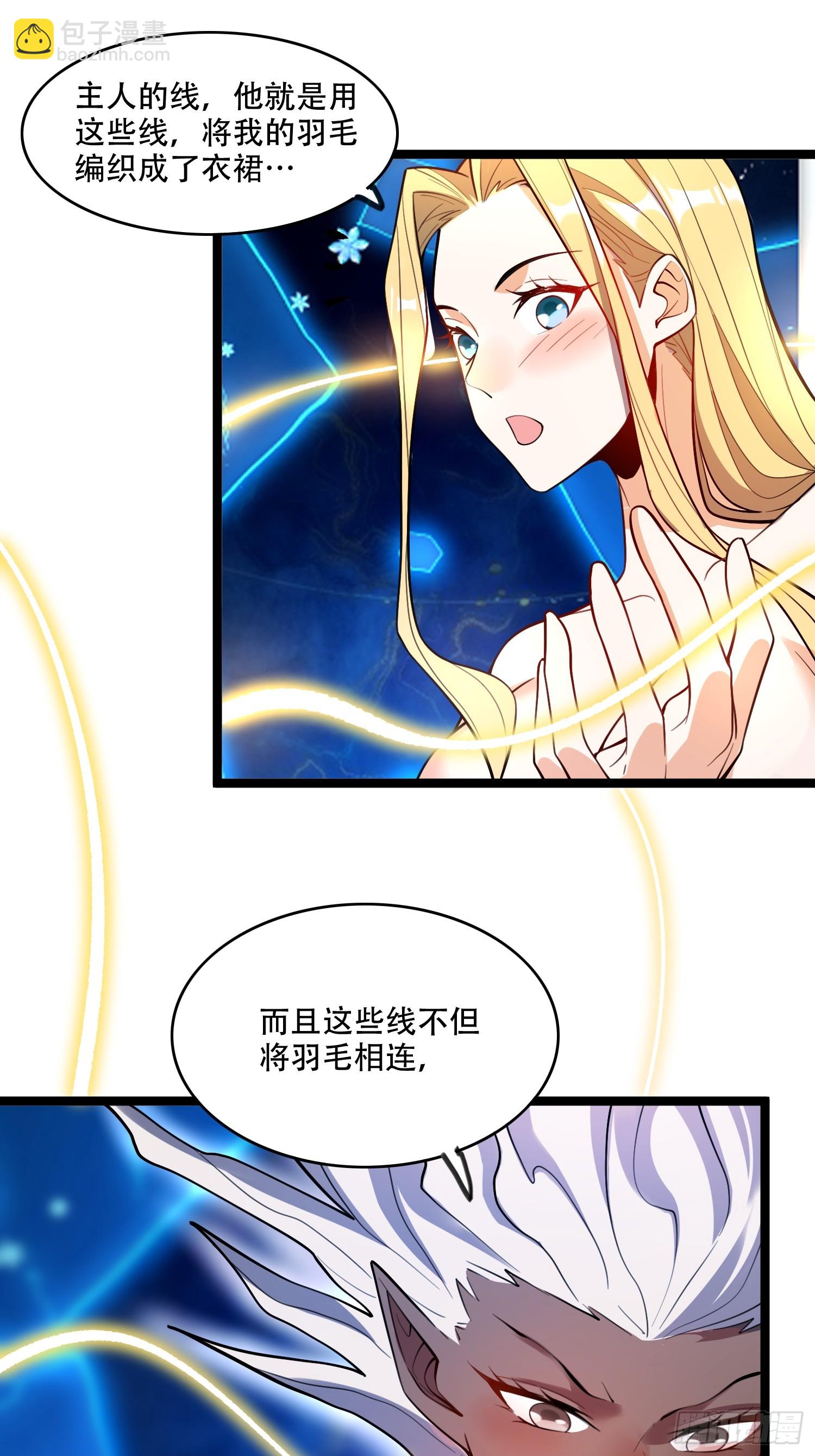 🍜原来我是修仙大佬 580话 第20页