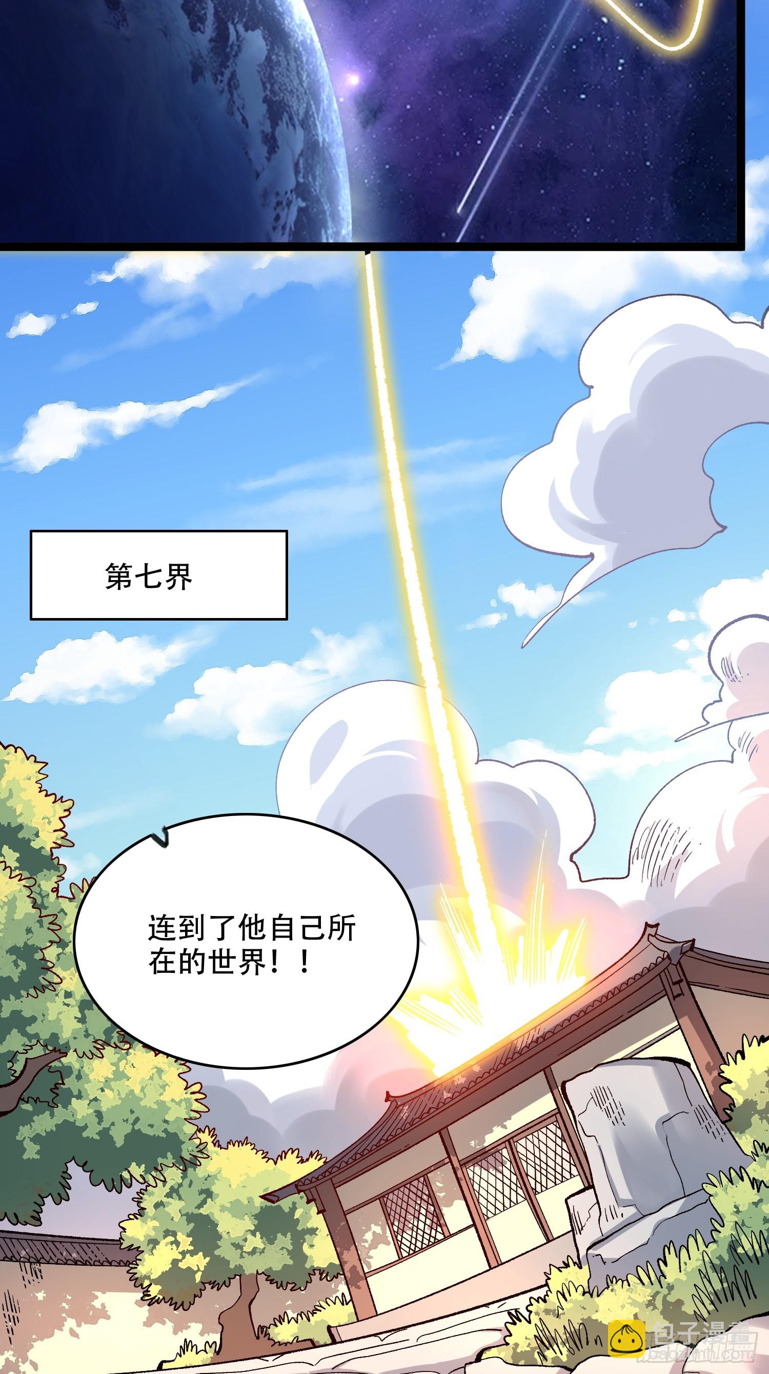 🍜原来我是修仙大佬 580话 第24页