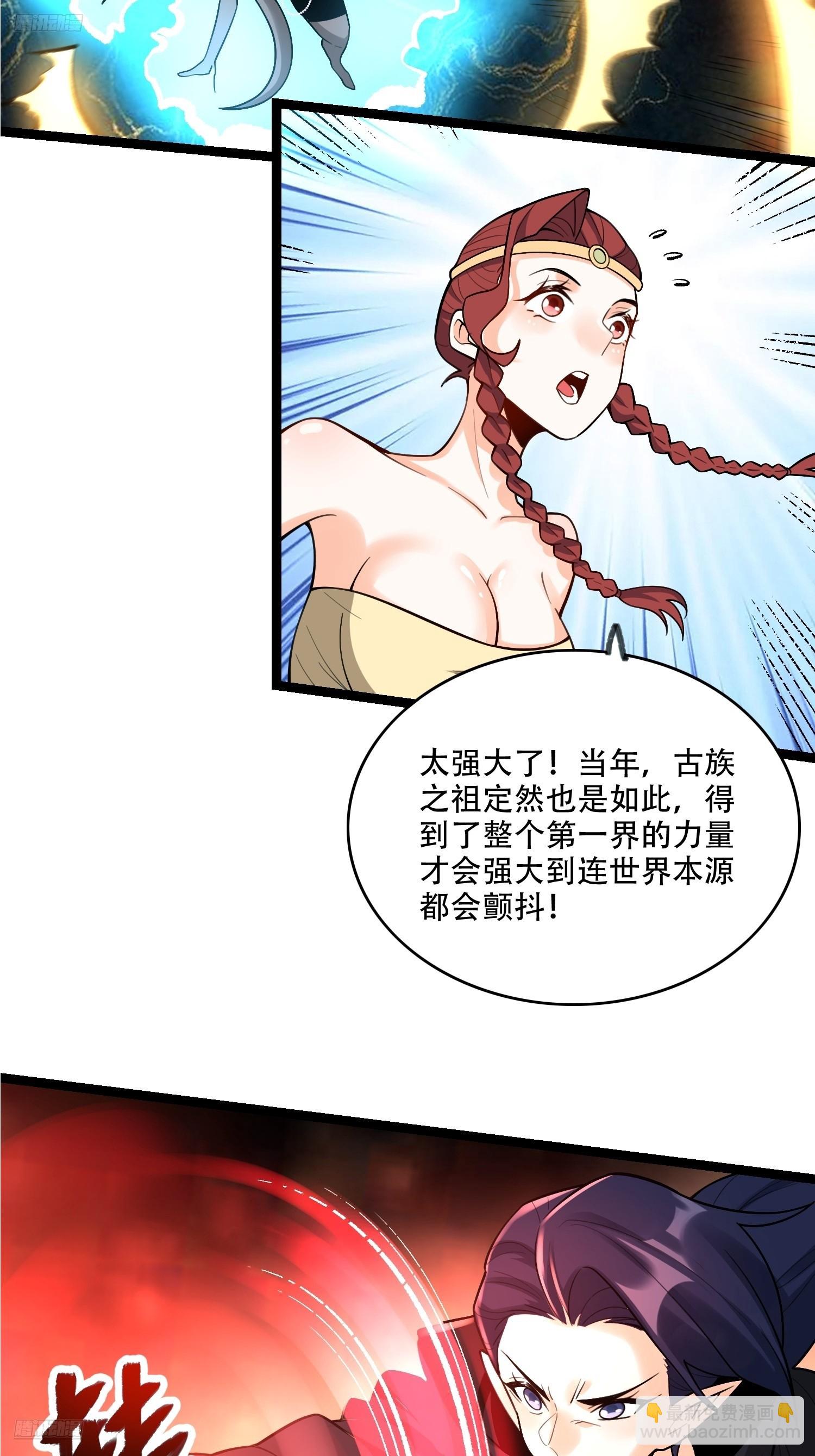 🍜原来我是修仙大佬 580话 第3页
