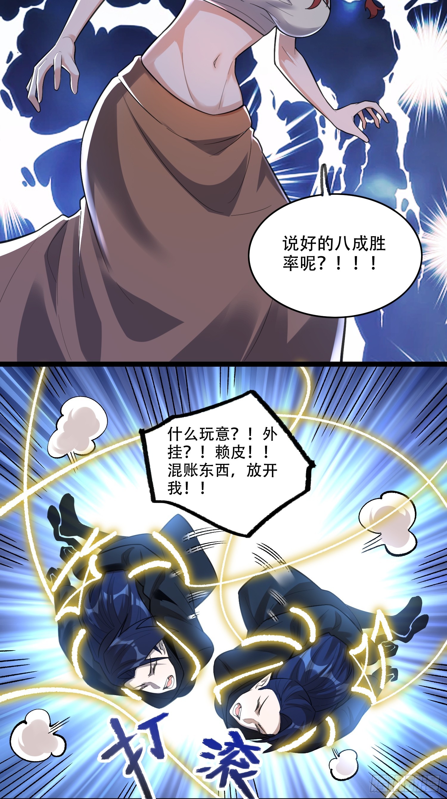 🍜原来我是修仙大佬 580话 第39页
