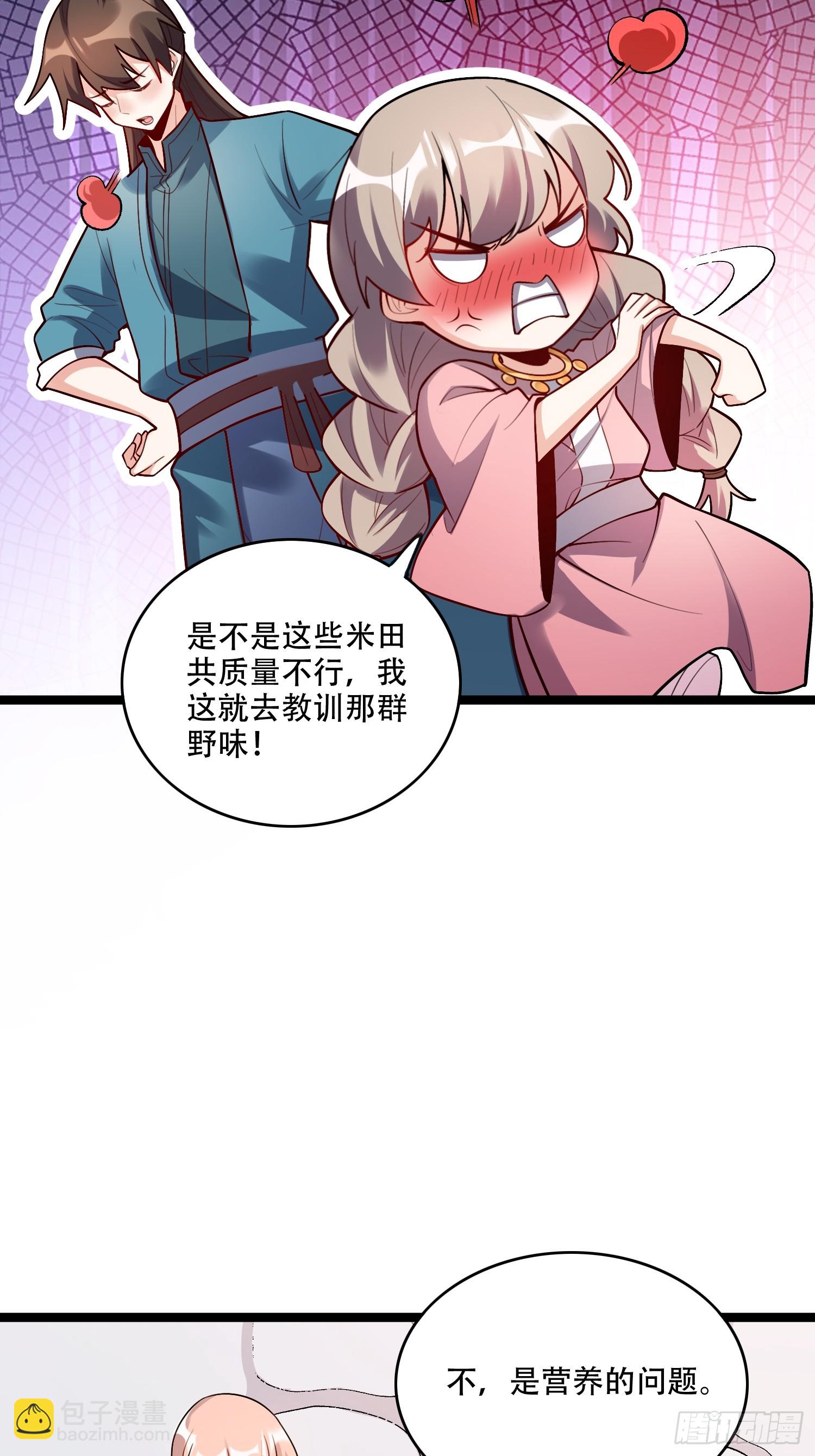 🍜原来我是修仙大佬 582话 第17页