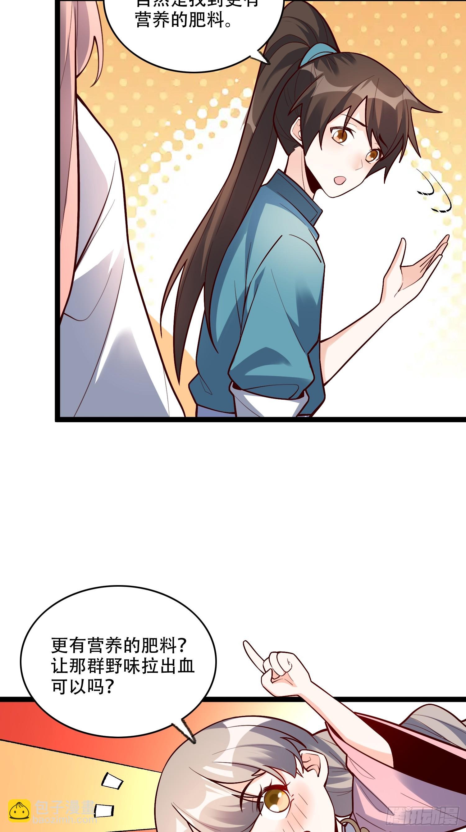 🍜原来我是修仙大佬 582话 第24页