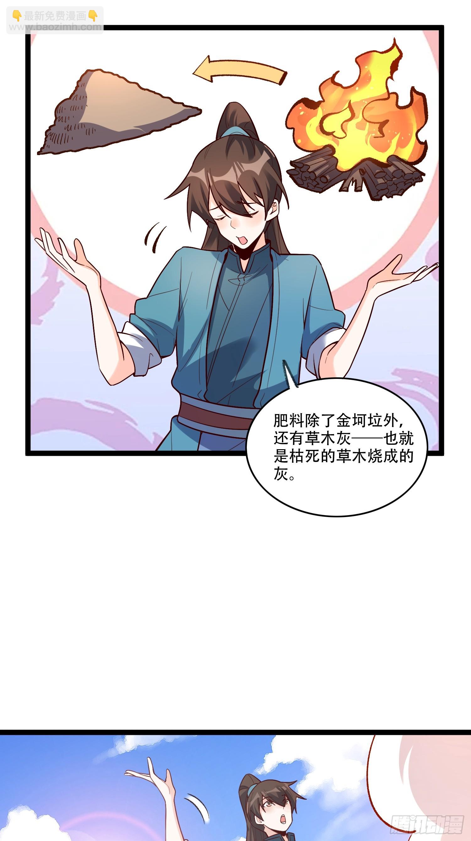 🍜原来我是修仙大佬 582话 第26页