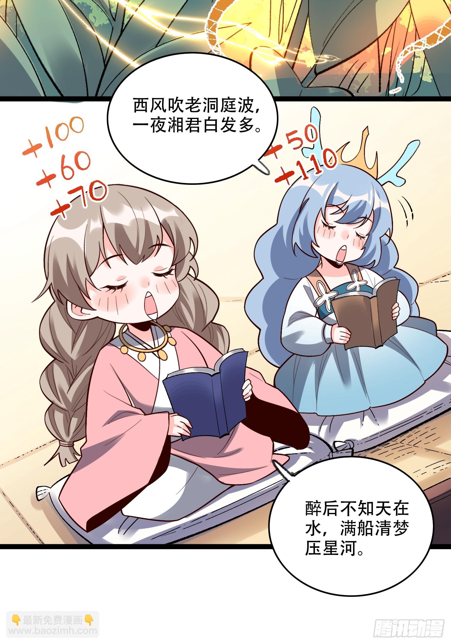 🍜原来我是修仙大佬 582话 第30页
