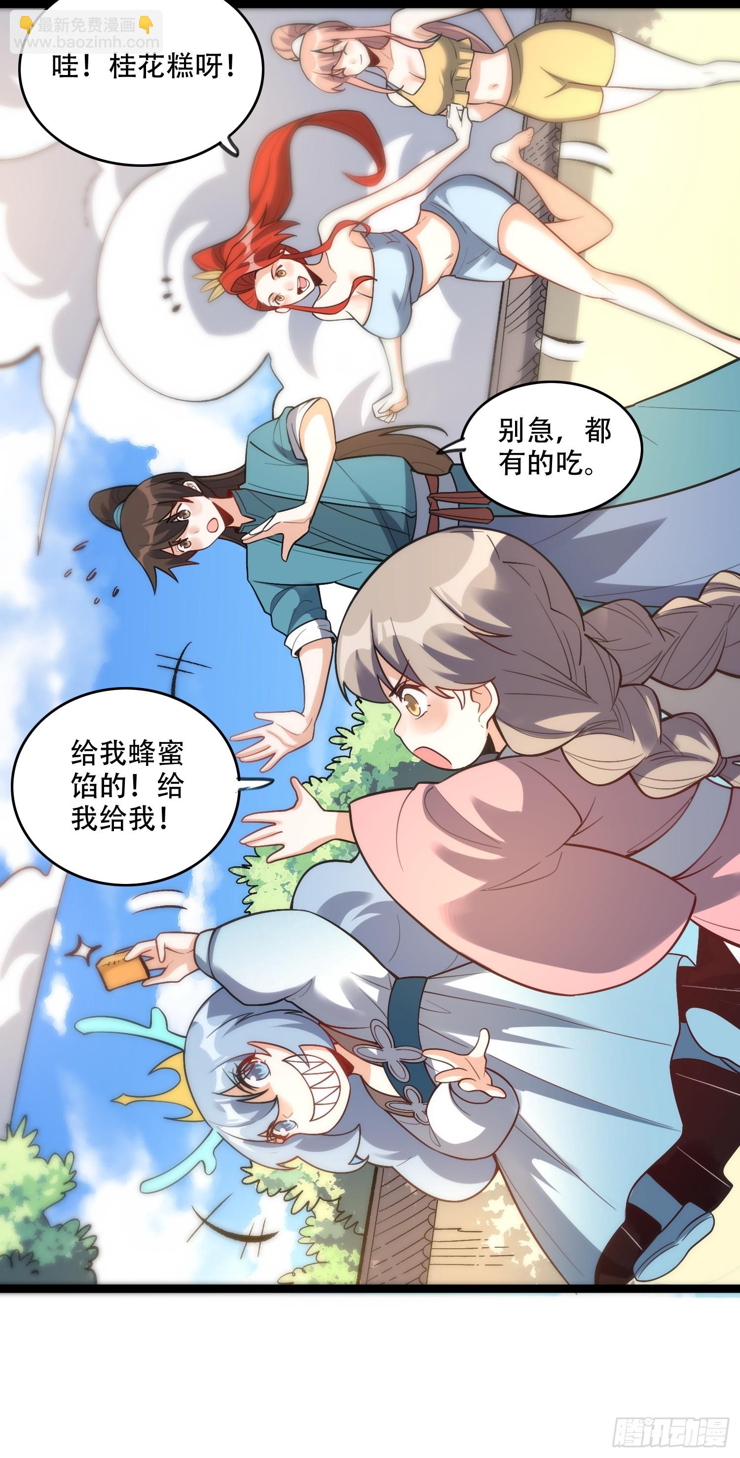 🍜原来我是修仙大佬 582话 第41页