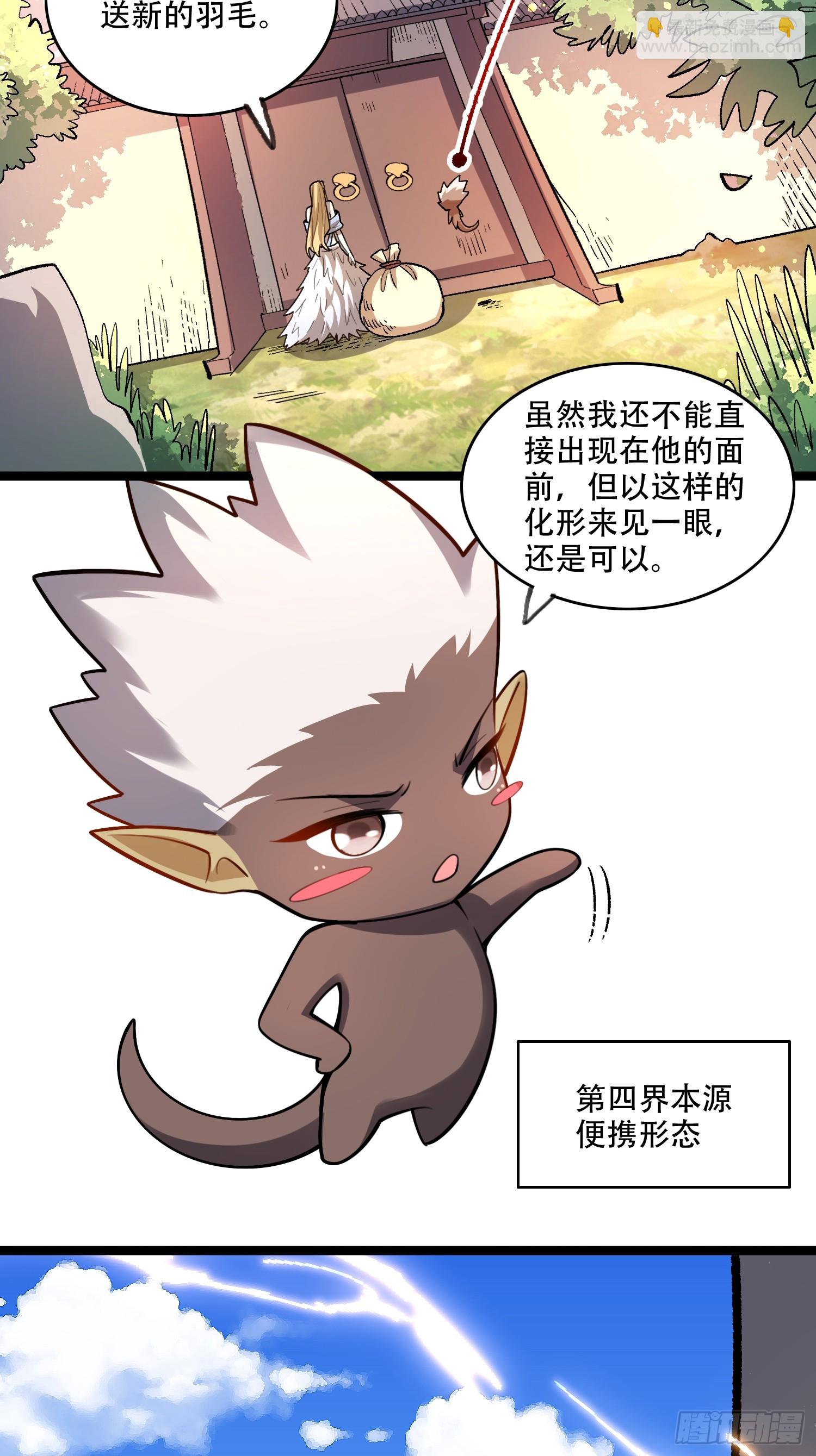 🍜原来我是修仙大佬 582话 第43页
