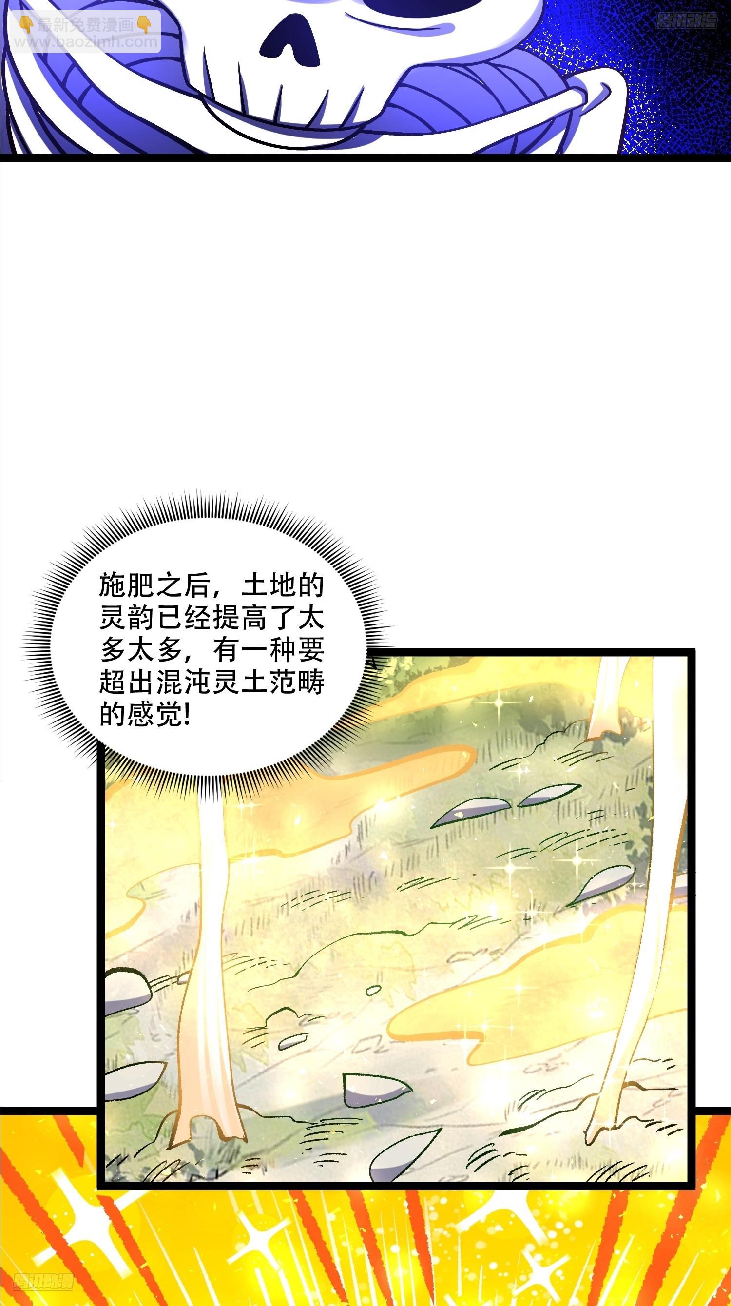 🍜原来我是修仙大佬 582话 第8页