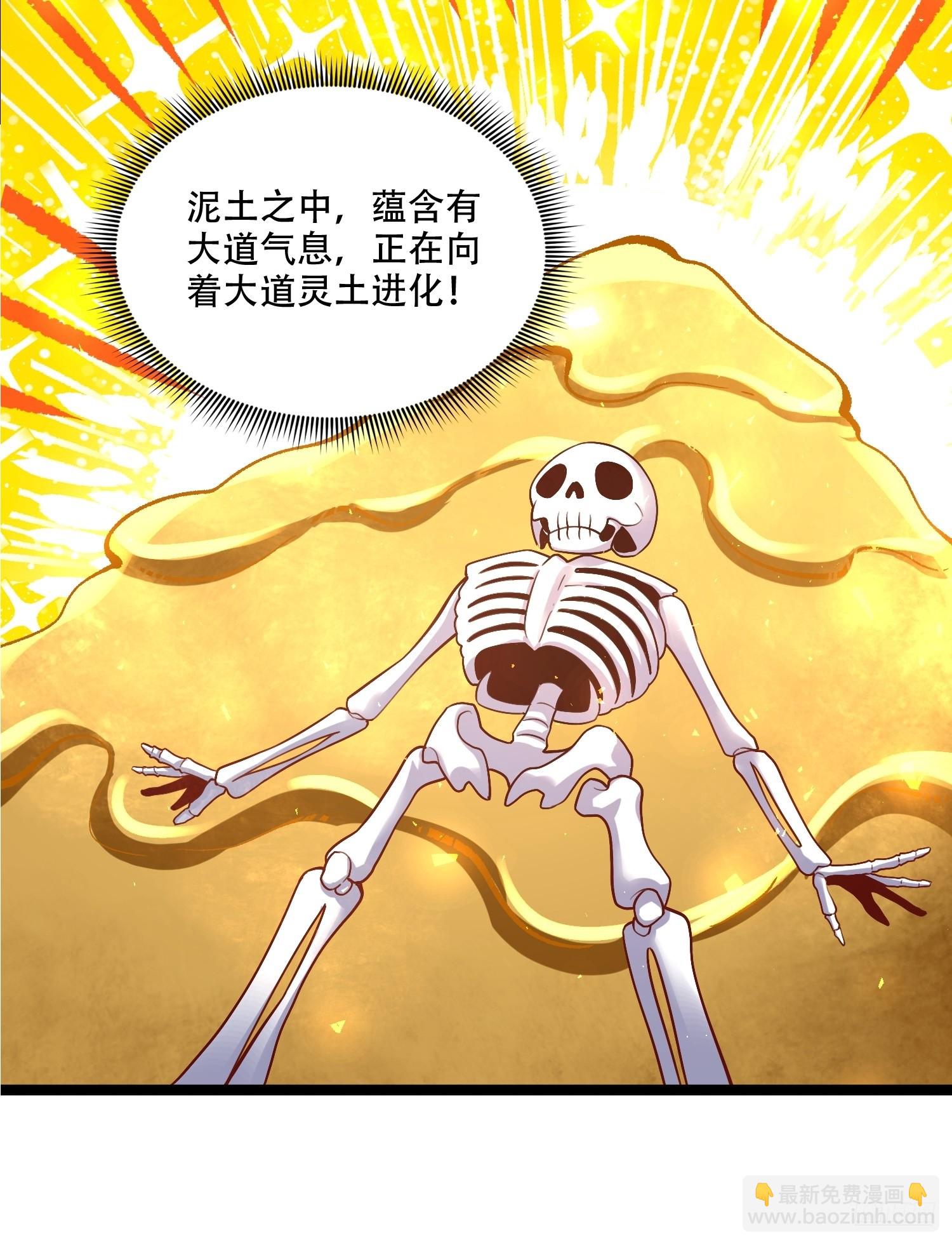🍜原来我是修仙大佬 582话 第9页