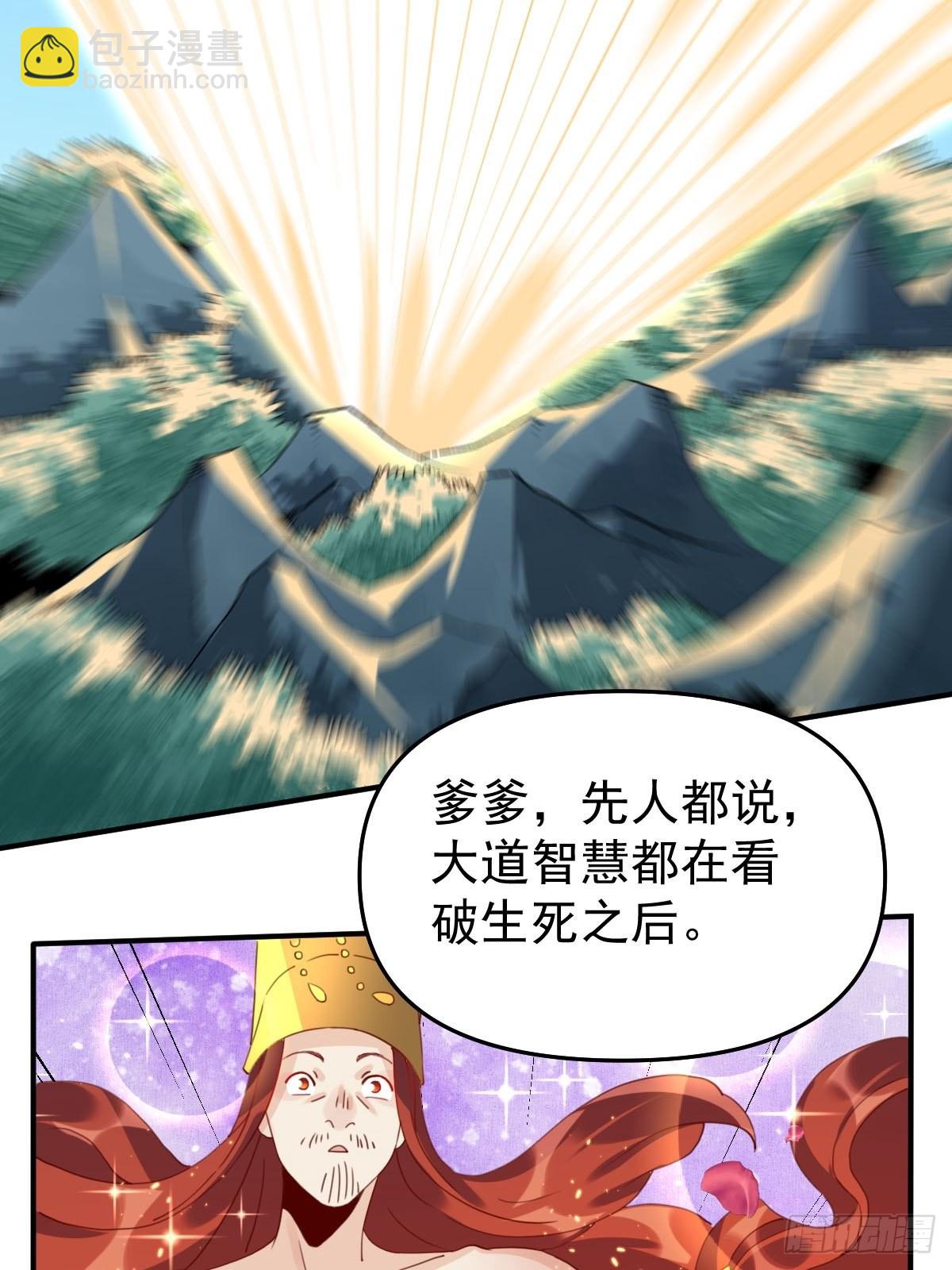 🍜原来我是修仙大佬 五十九话 第10页