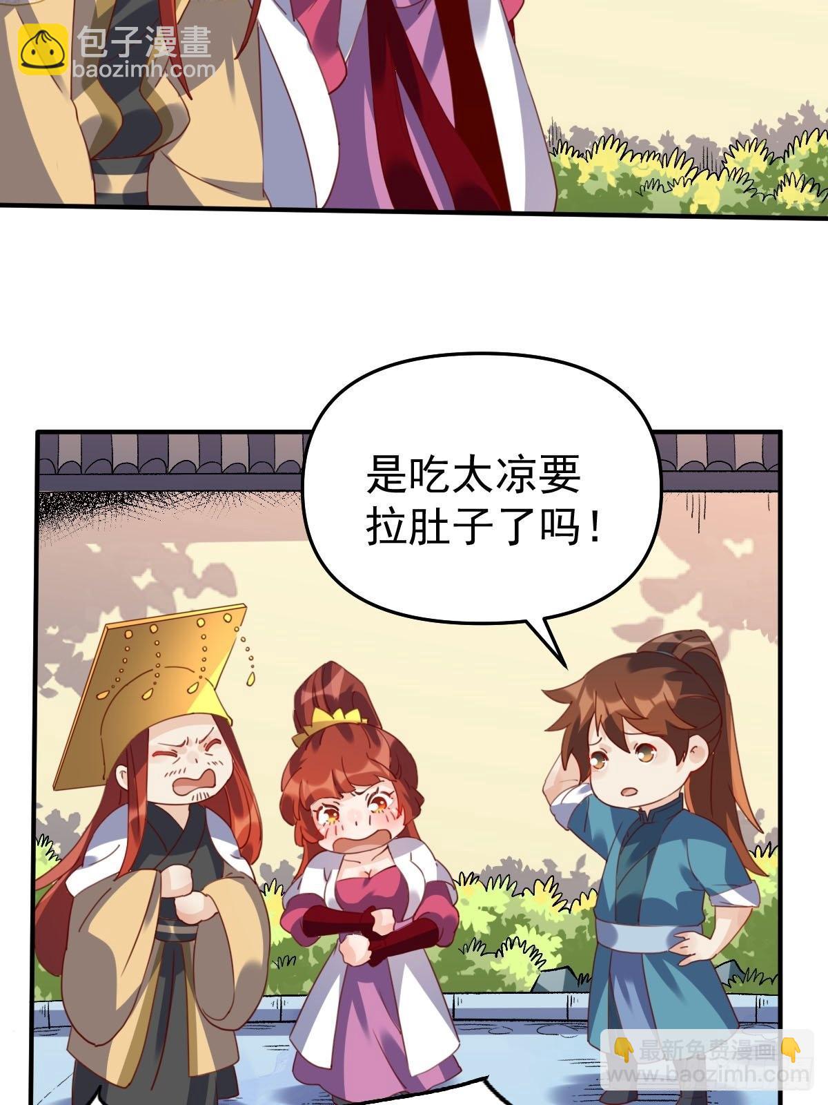 🍜原来我是修仙大佬 五十九话 第15页