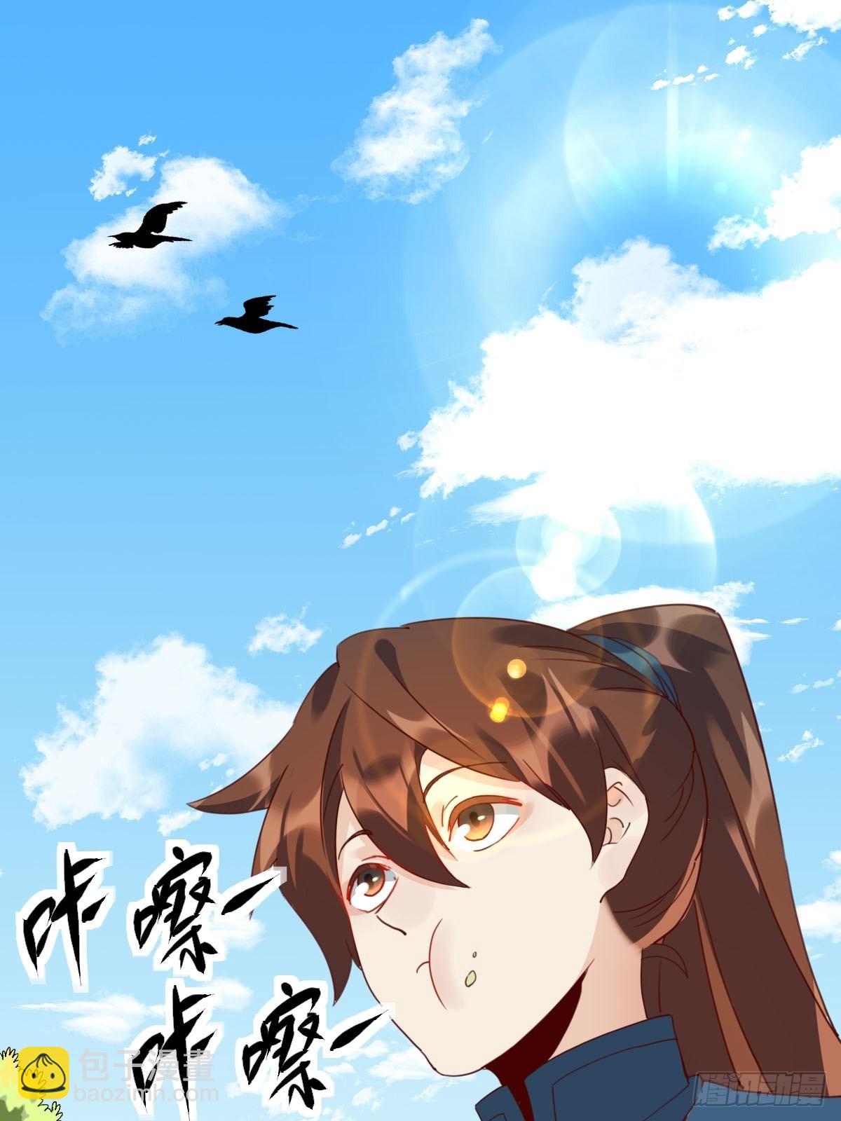 🍜原来我是修仙大佬 五十九话 第2页