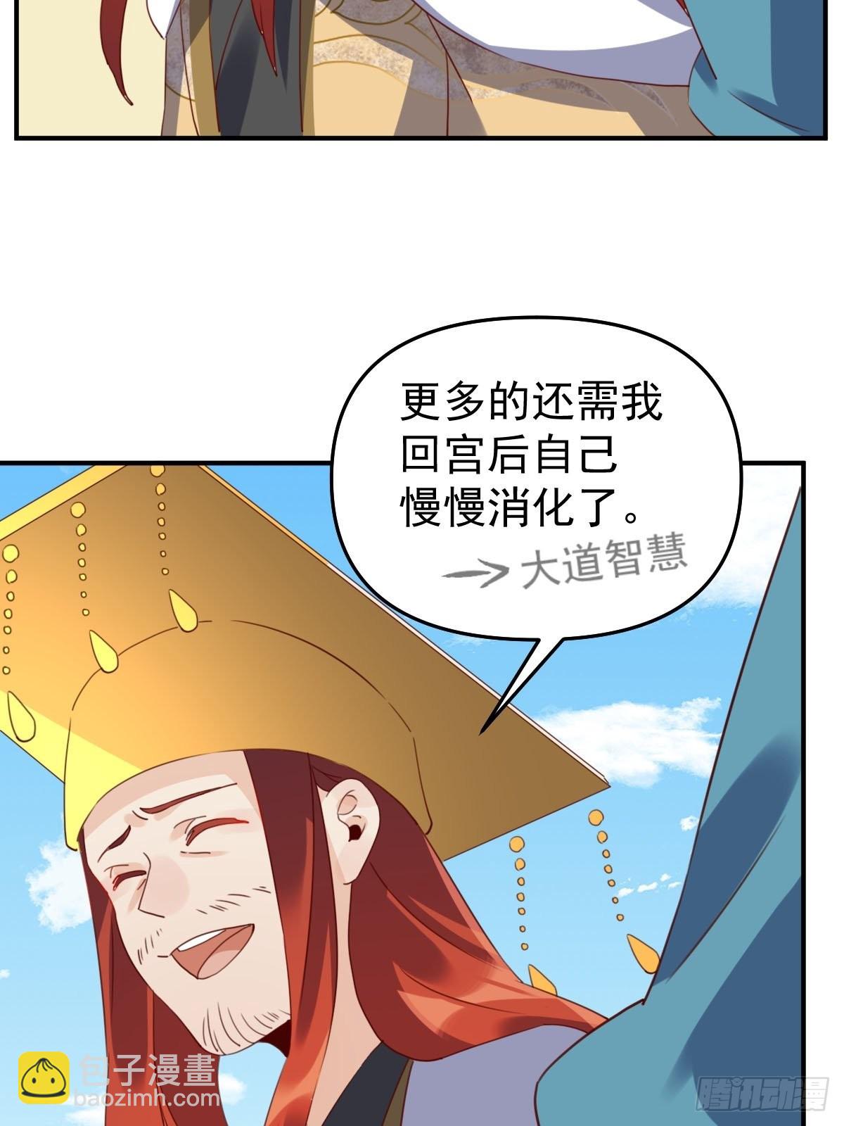 🍜原来我是修仙大佬 五十九话 第20页