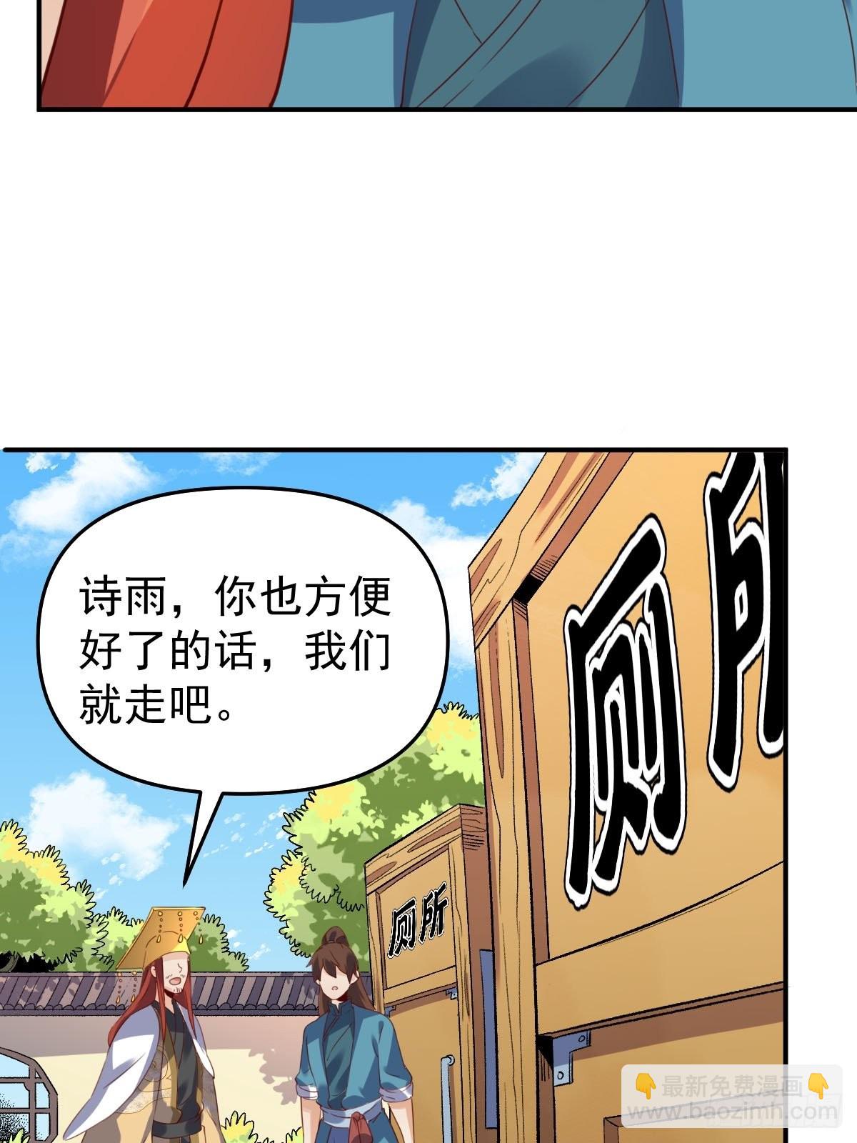 🍜原来我是修仙大佬 五十九话 第22页