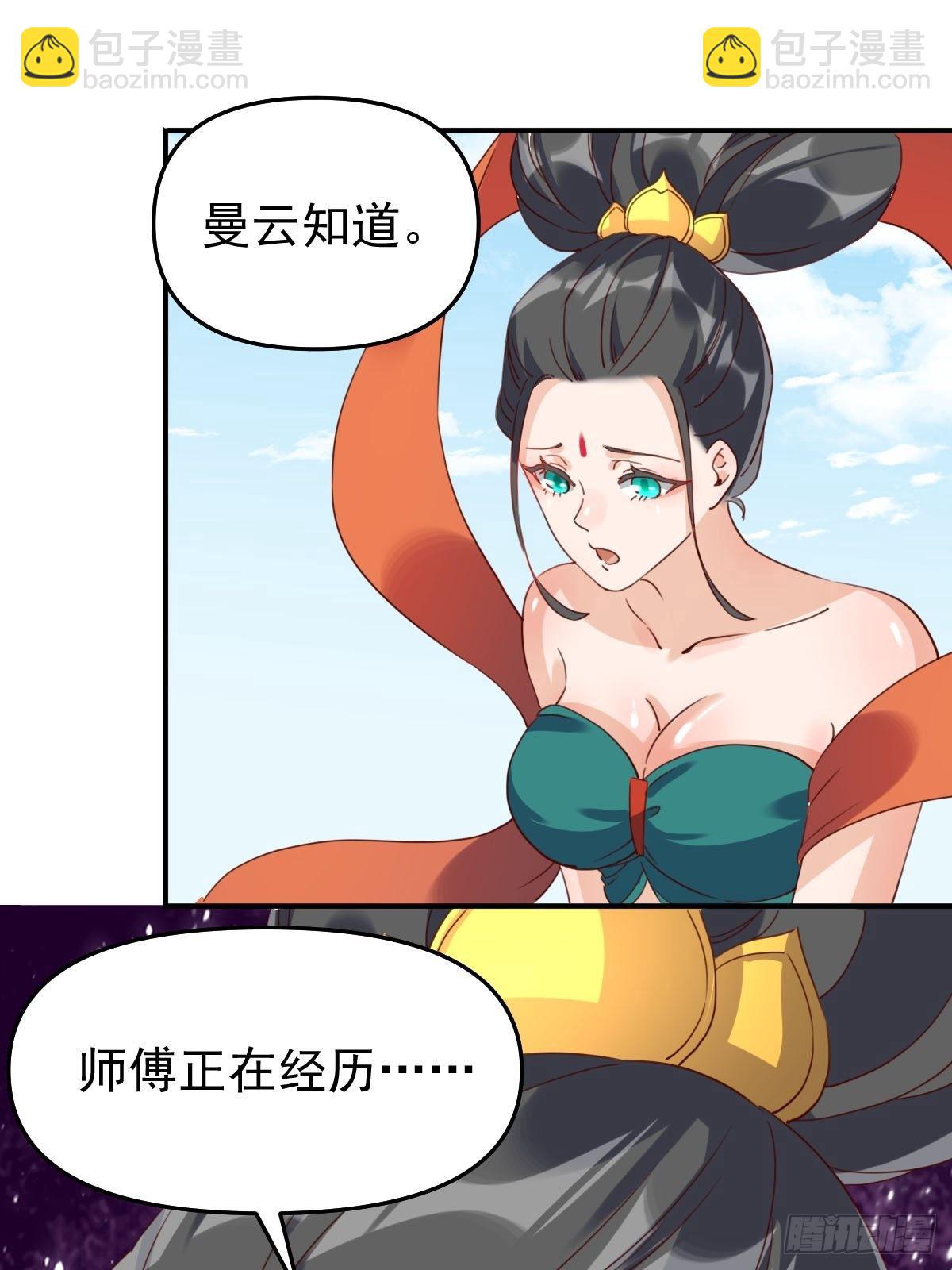 🍜原来我是修仙大佬 五十九话 第32页