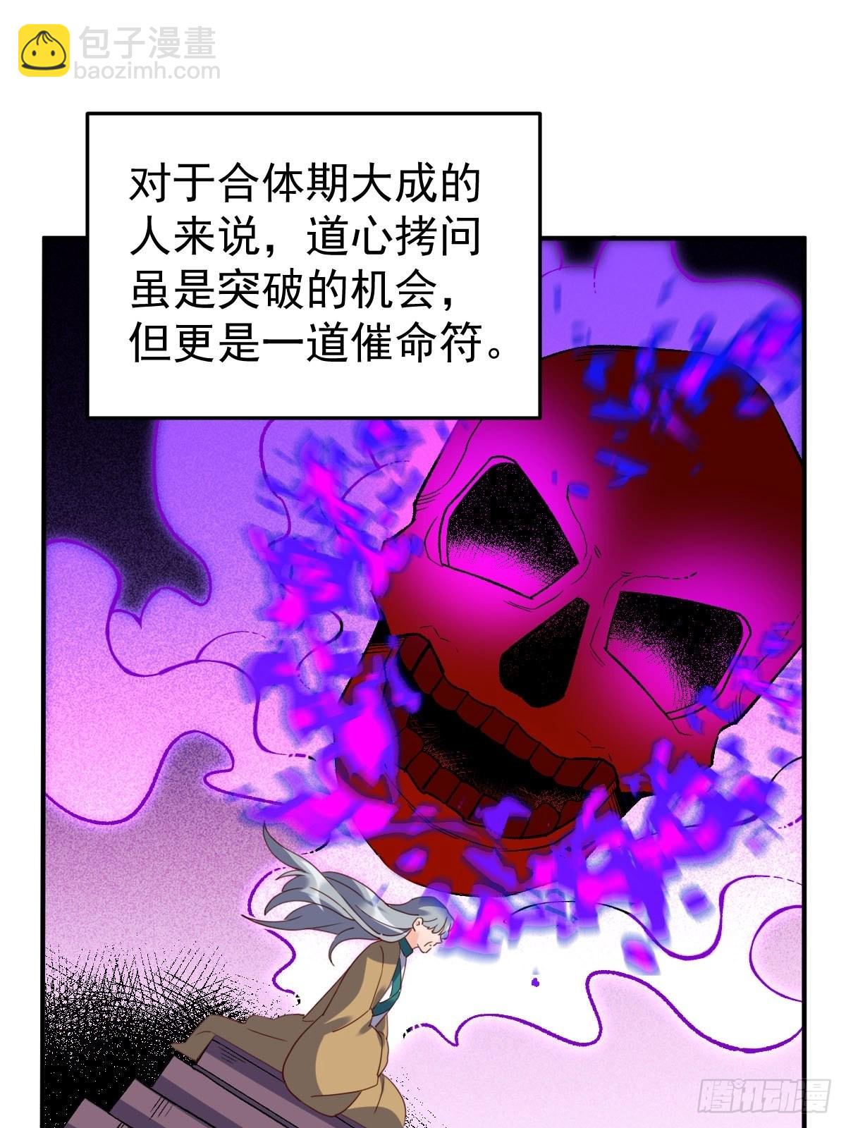 🍜原来我是修仙大佬 五十九话 第36页