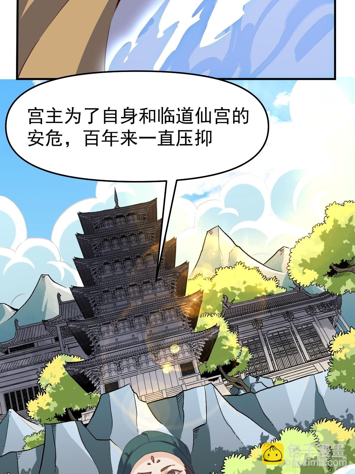 🍜原来我是修仙大佬 五十九话 第38页
