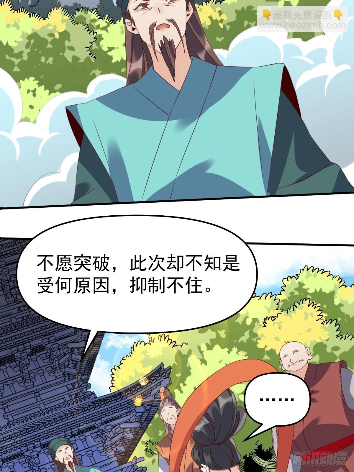 🍜原来我是修仙大佬 五十九话 第39页