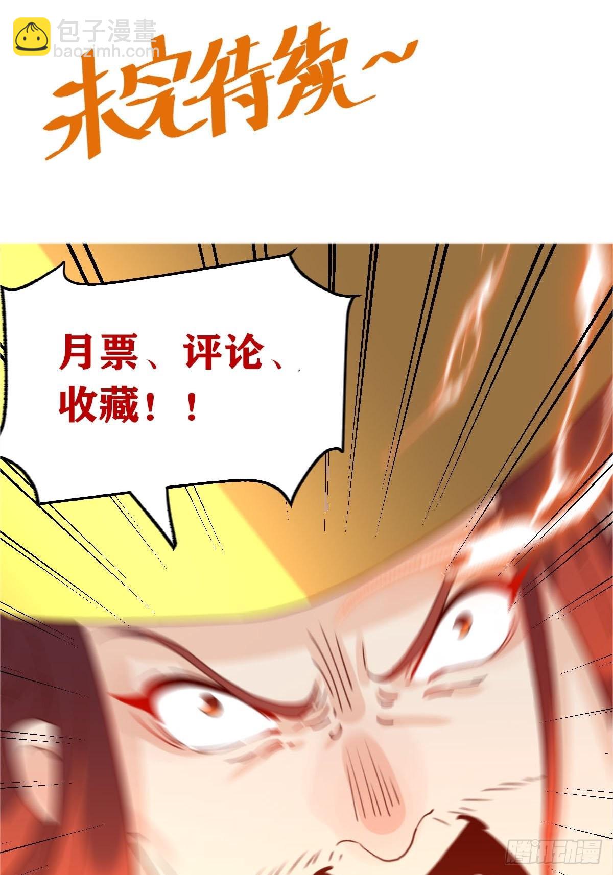 🍜原来我是修仙大佬 五十九话 第47页