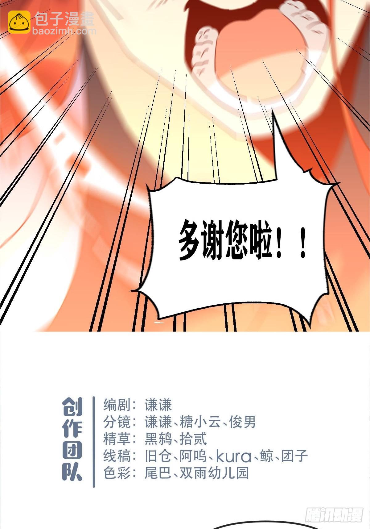🍜原来我是修仙大佬 五十九话 第48页