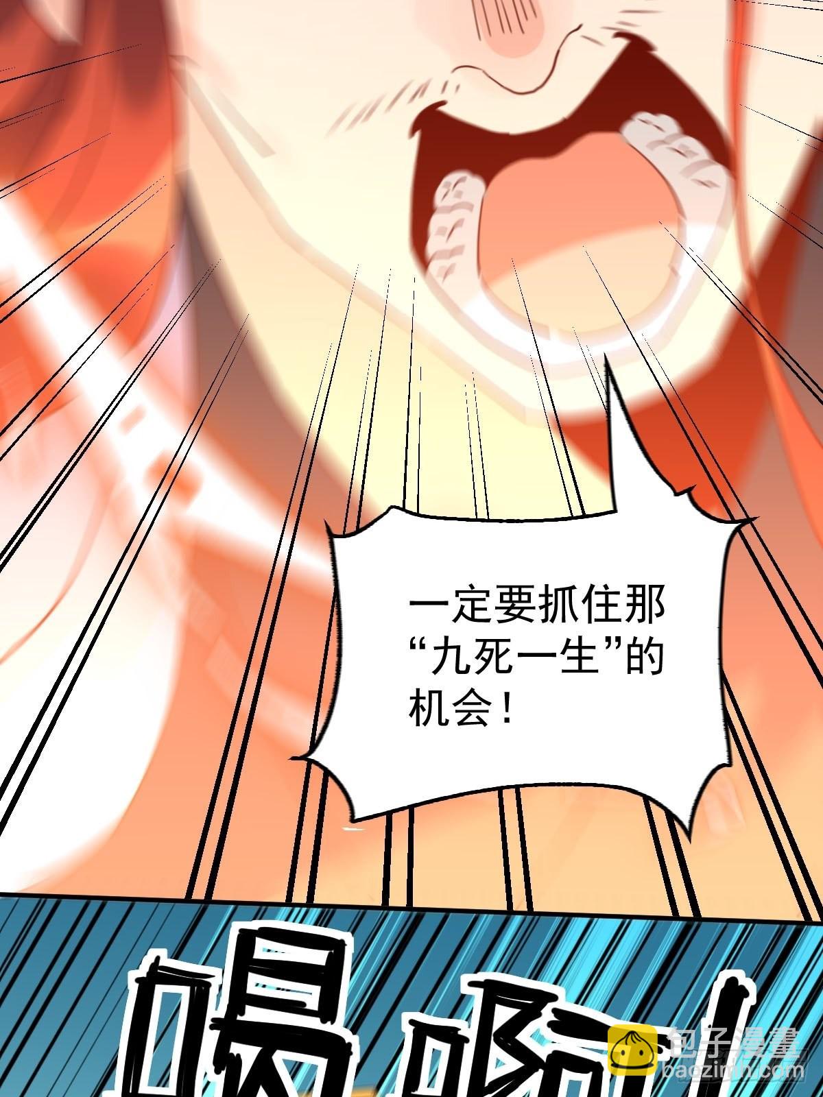 🍜原来我是修仙大佬 五十九话 第7页
