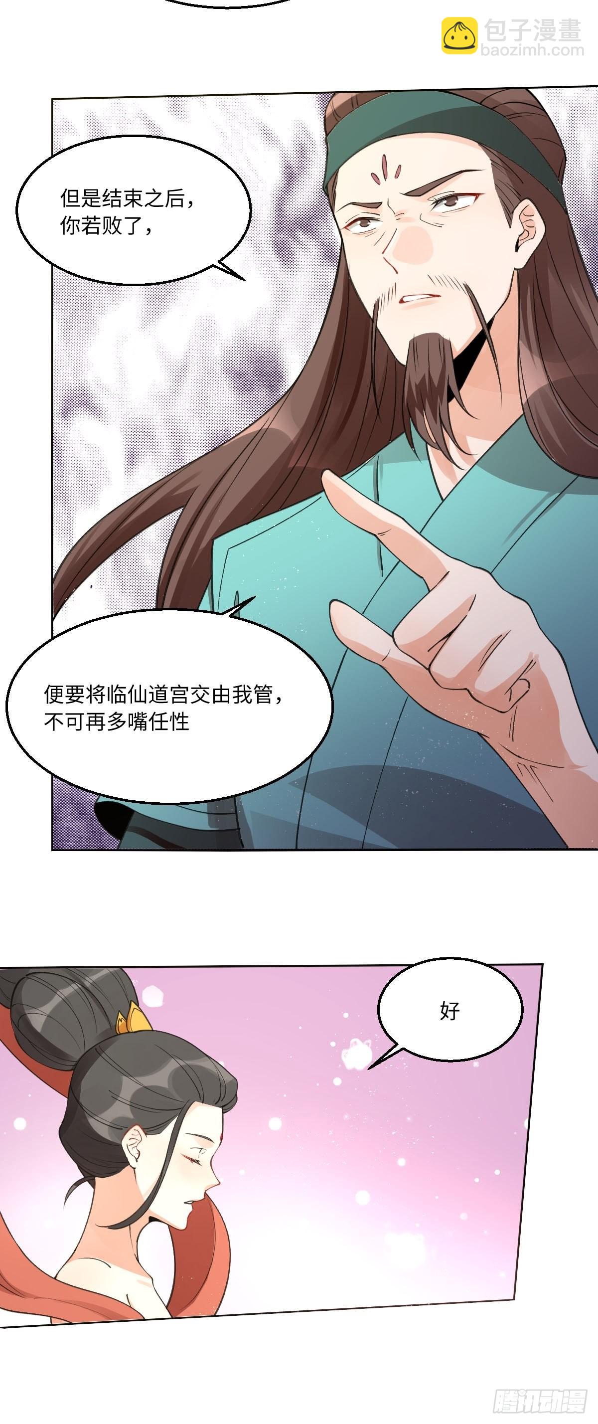 🍜原来我是修仙大佬 六十一话 第10页