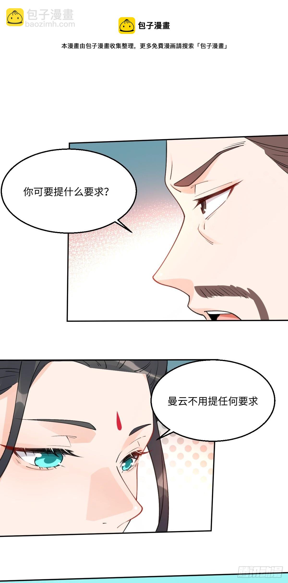 🍜原来我是修仙大佬 六十一话 第11页