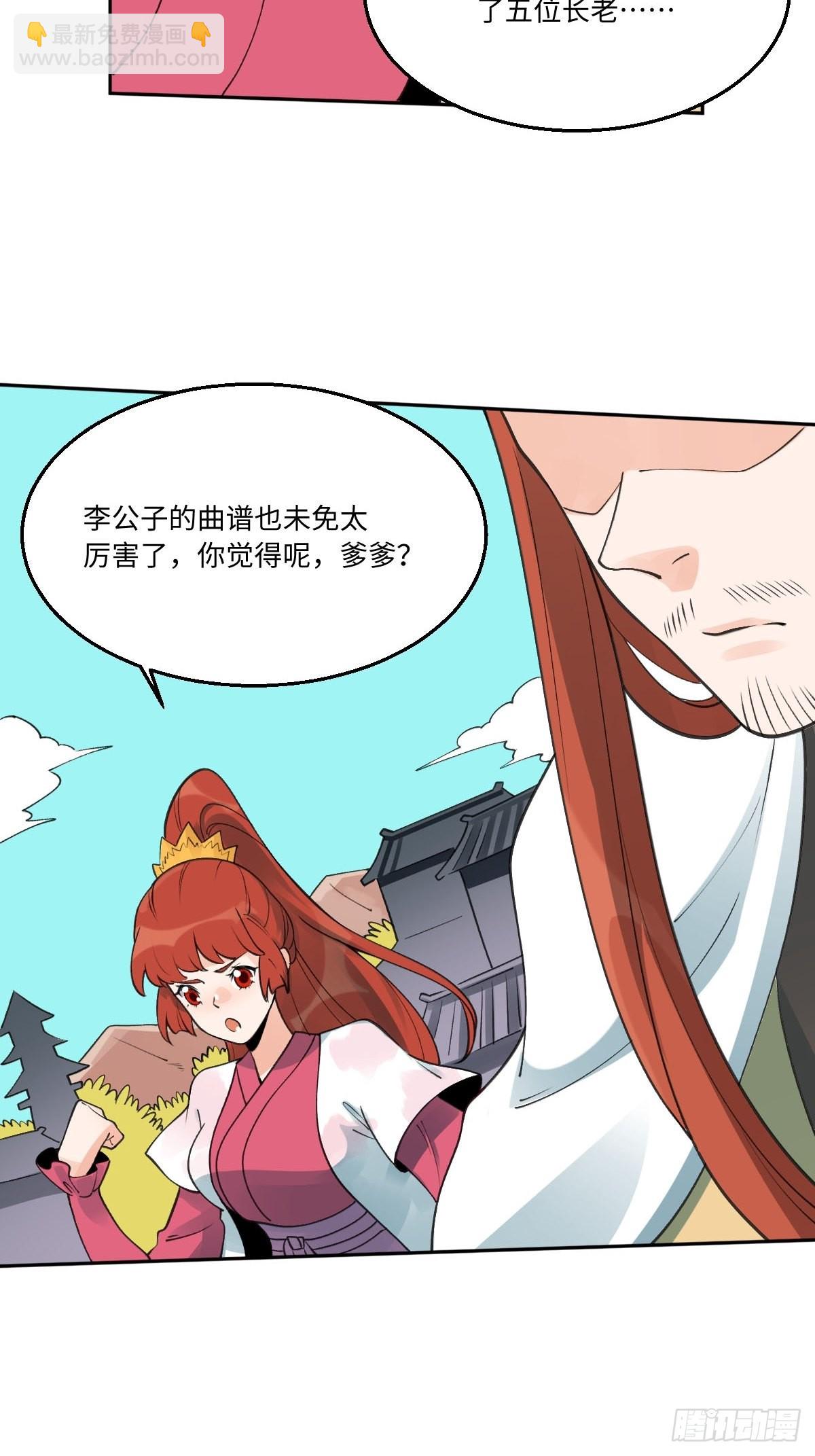 🍜原来我是修仙大佬 六十一话 第25页