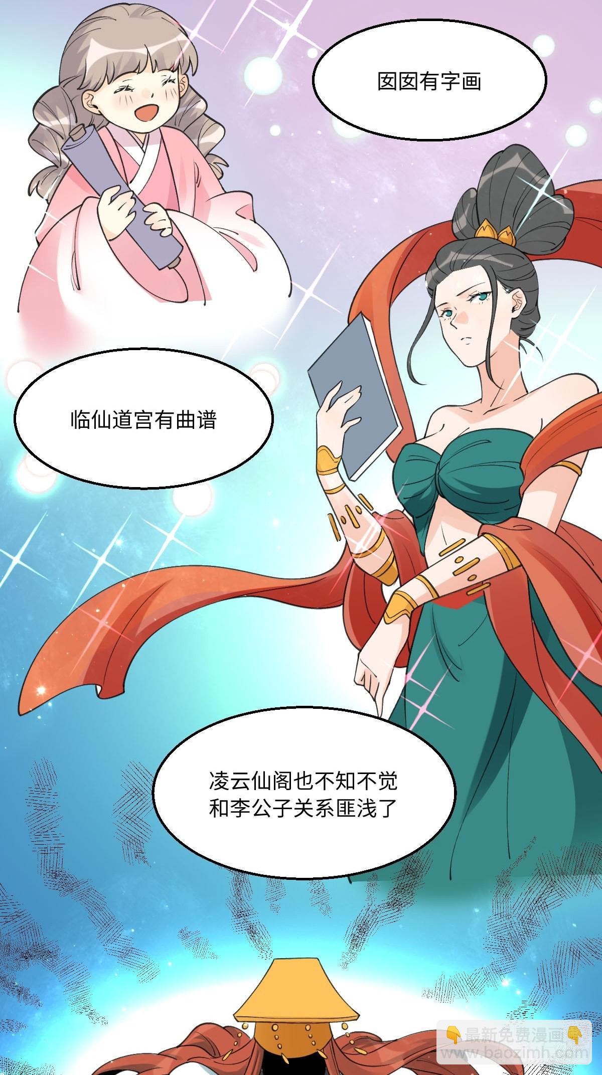 🍜原来我是修仙大佬 六十一话 第27页