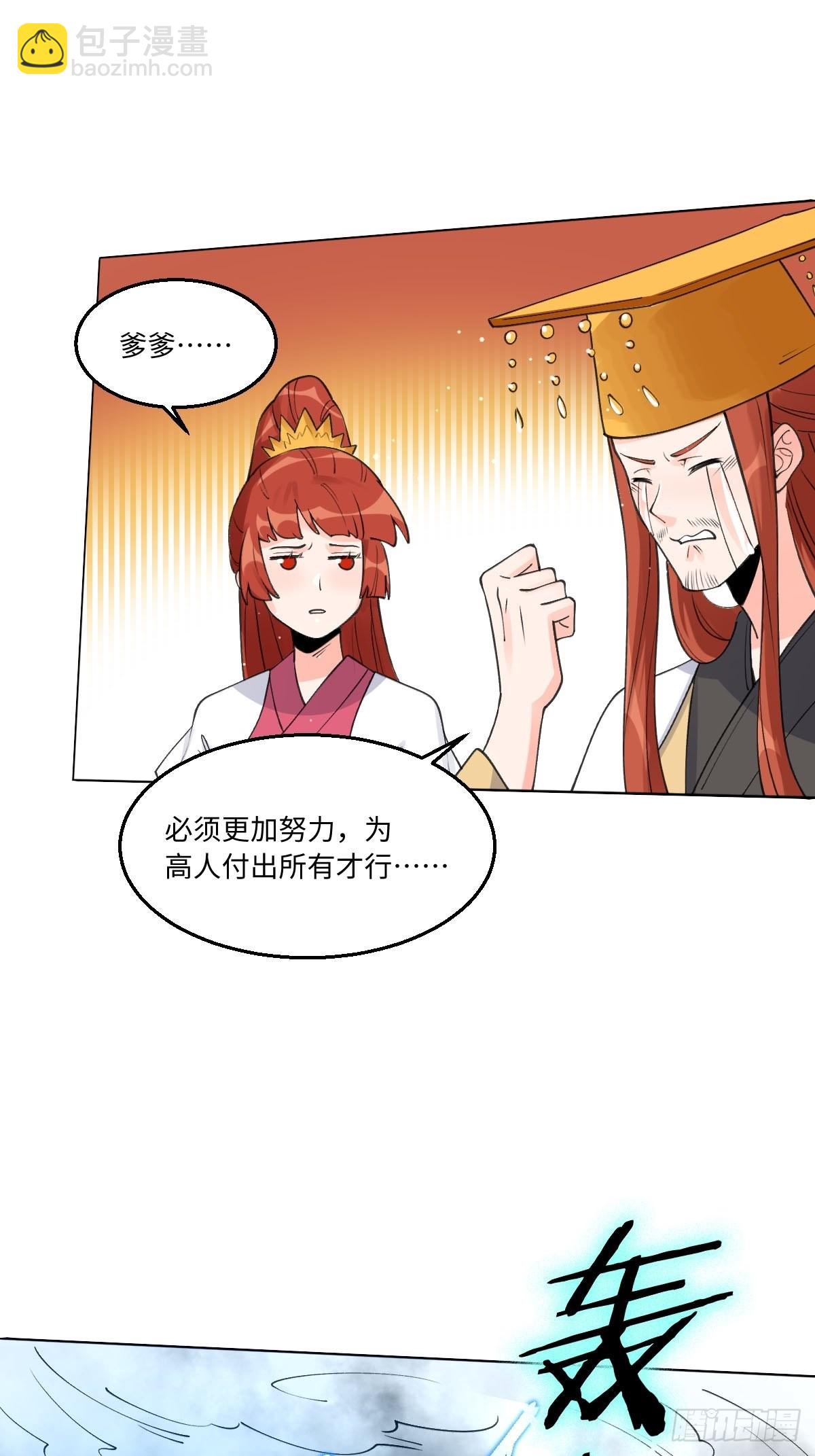 🍜原来我是修仙大佬 六十一话 第29页