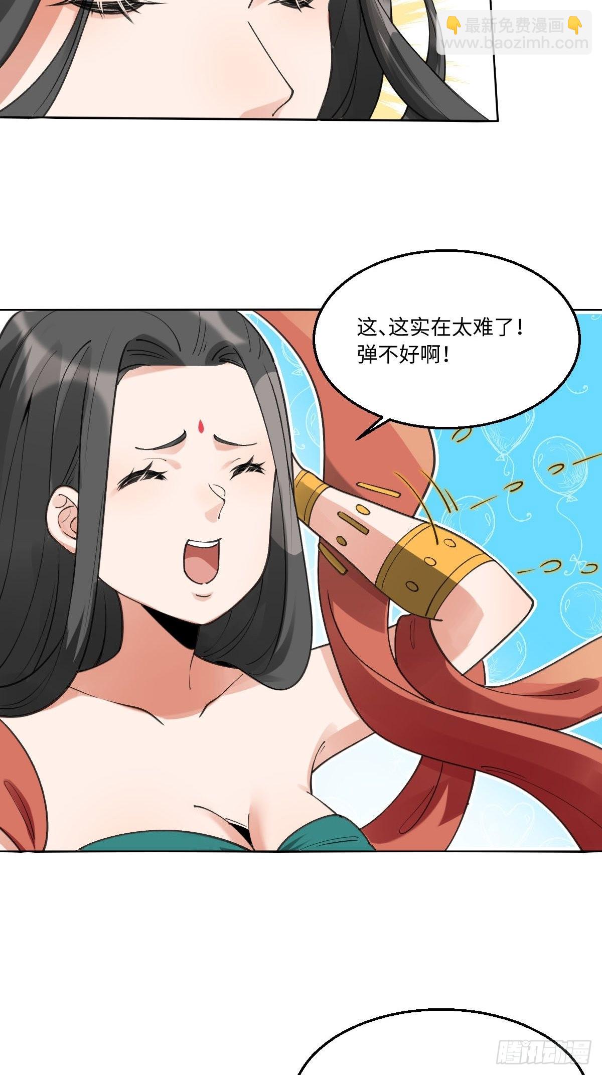🍜原来我是修仙大佬 六十一话 第38页