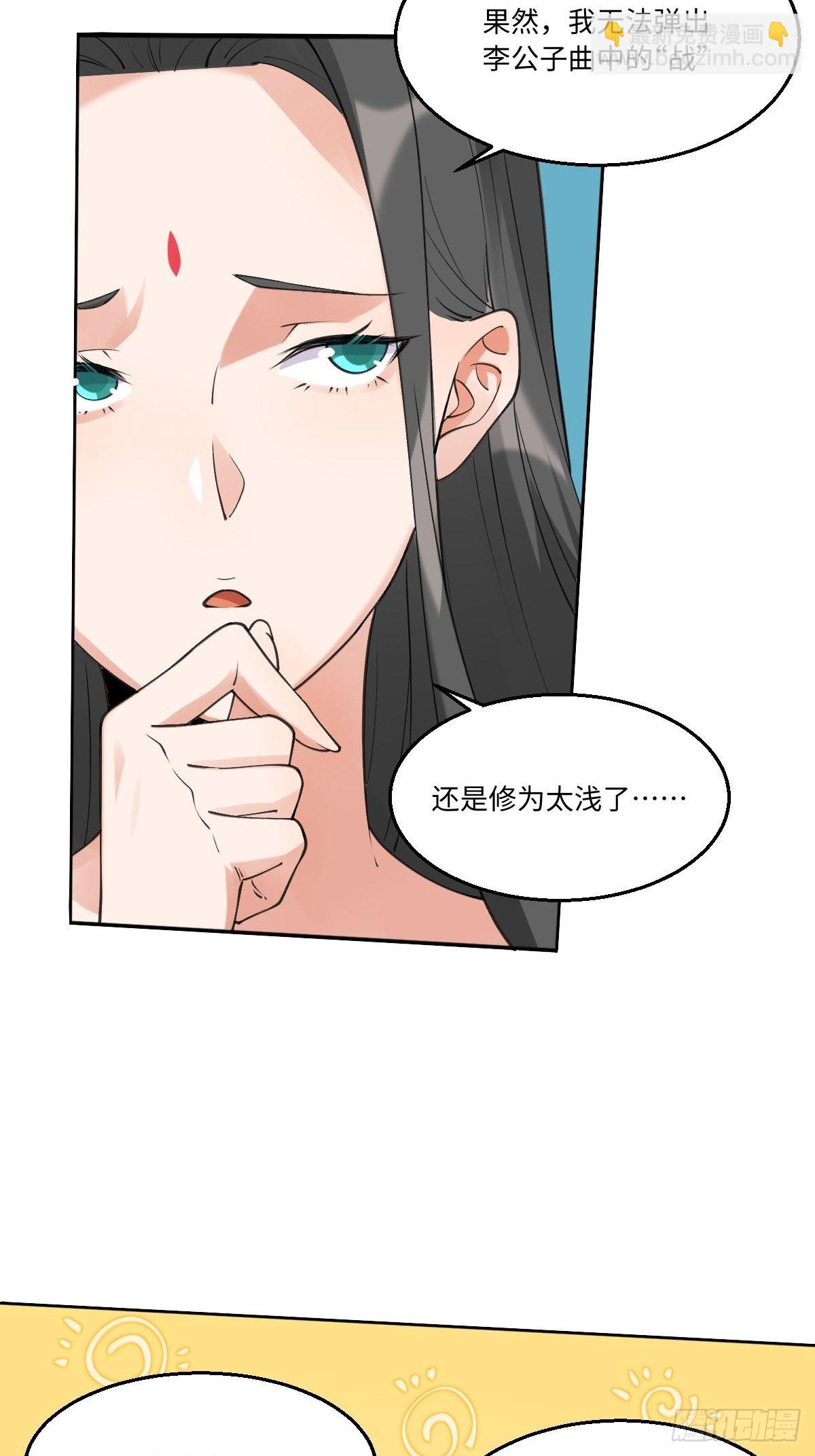 🍜原来我是修仙大佬 六十一话 第39页