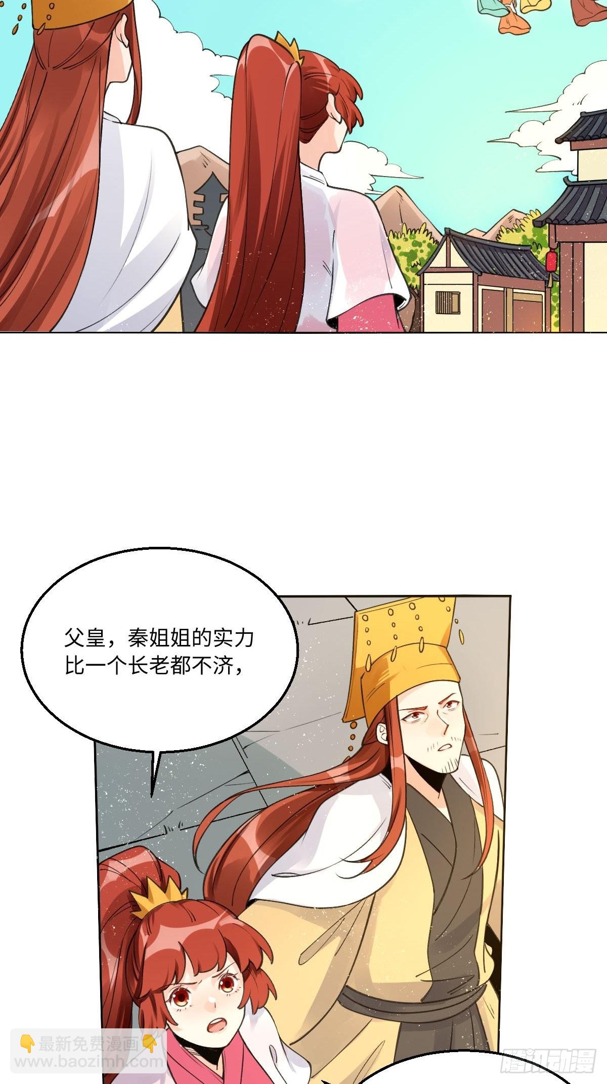 🍜原来我是修仙大佬 六十一话 第4页