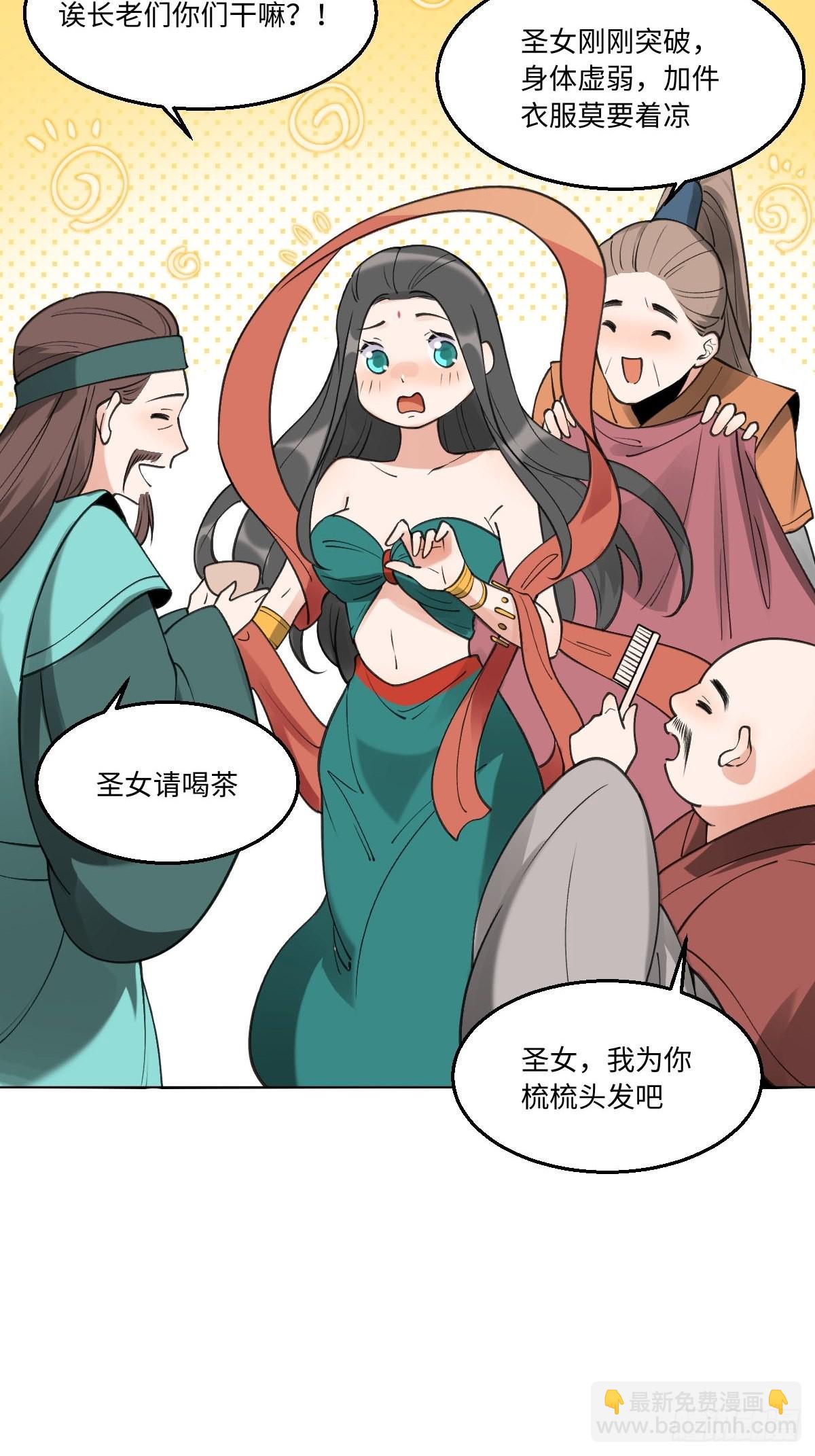 🍜原来我是修仙大佬 六十一话 第40页