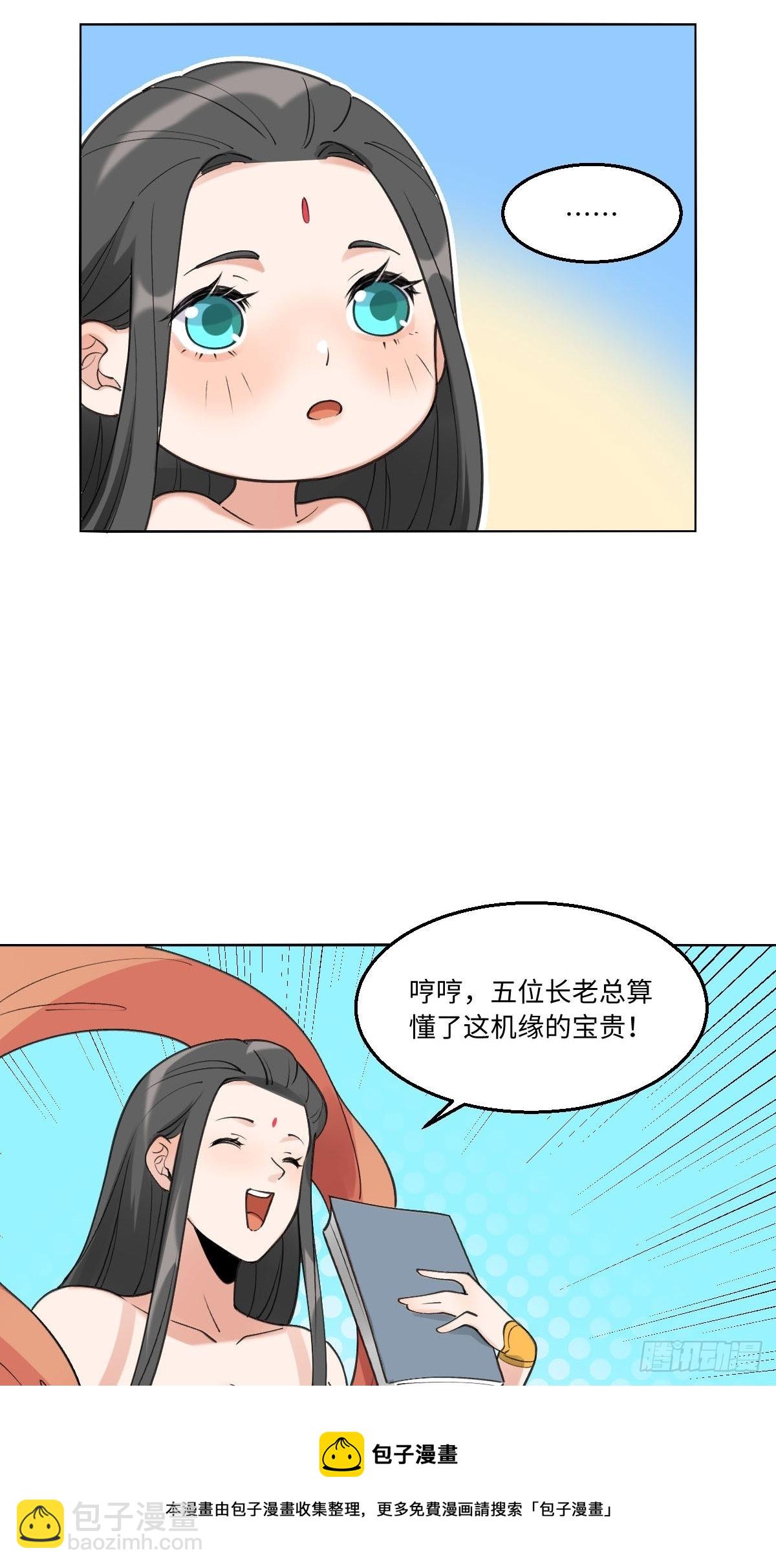 🍜原来我是修仙大佬 六十一话 第41页