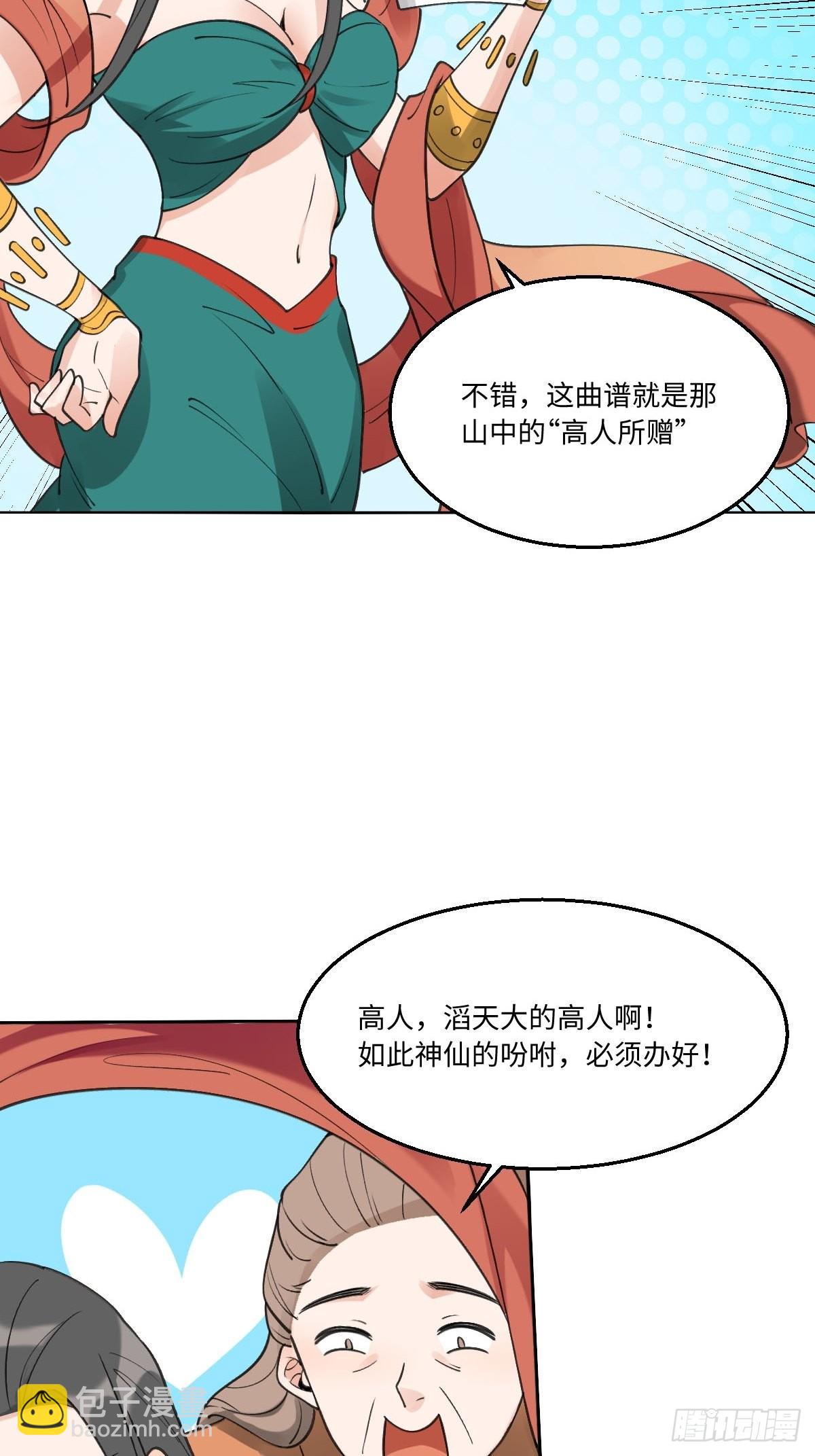 🍜原来我是修仙大佬 六十一话 第42页