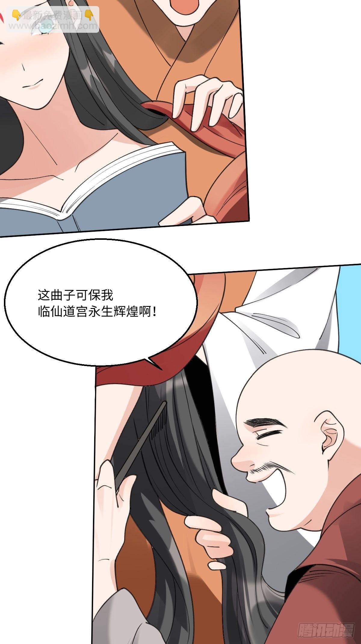 🍜原来我是修仙大佬 六十一话 第43页