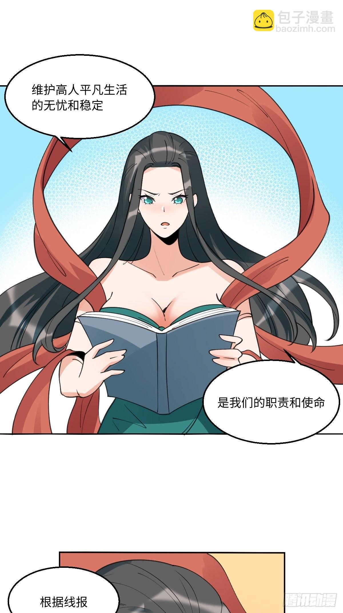 🍜原来我是修仙大佬 六十一话 第45页