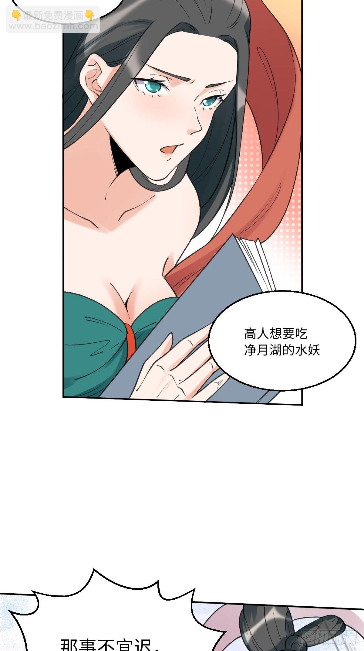 🍜原来我是修仙大佬 六十一话 第46页