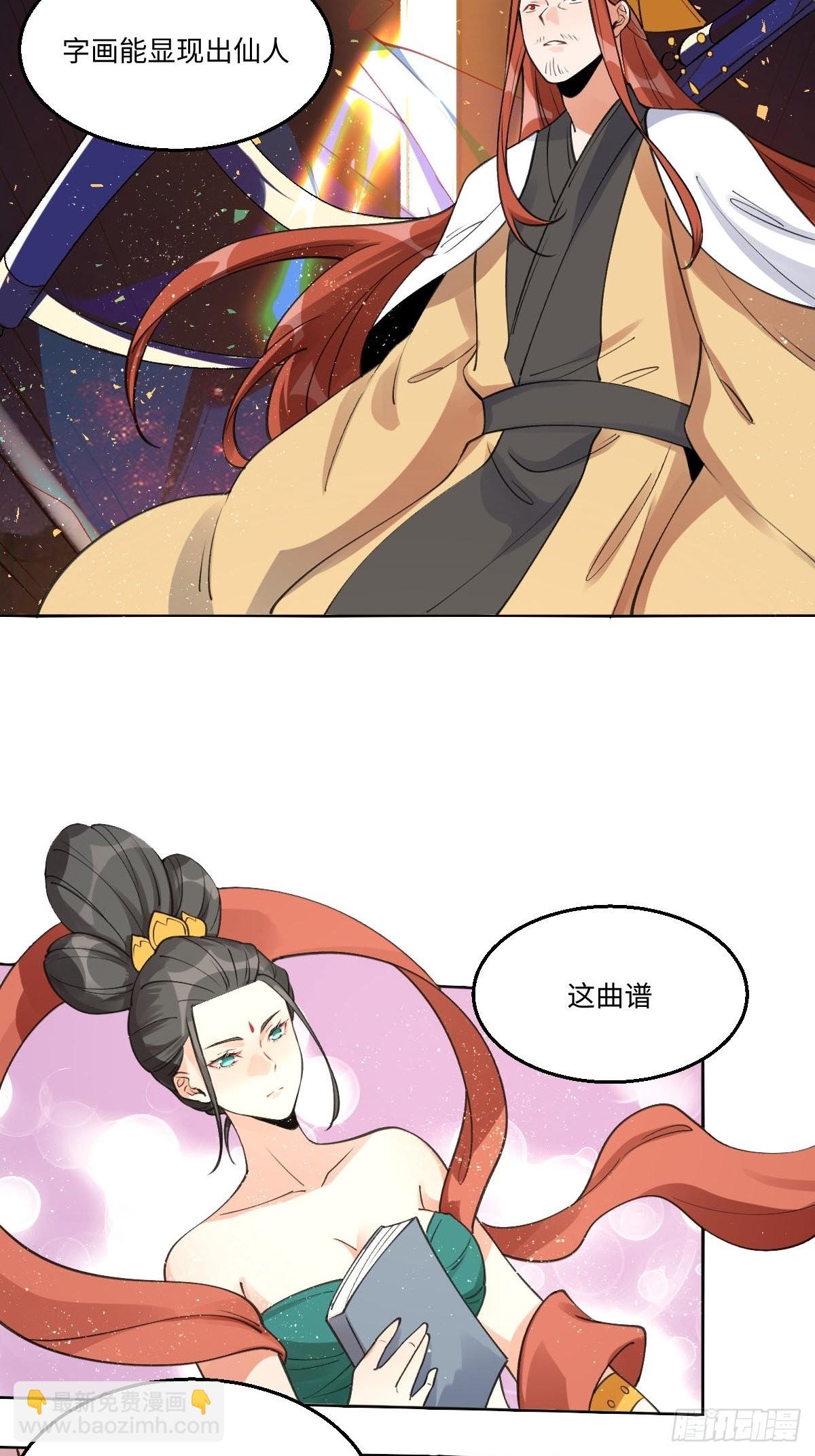 🍜原来我是修仙大佬 六十一话 第7页