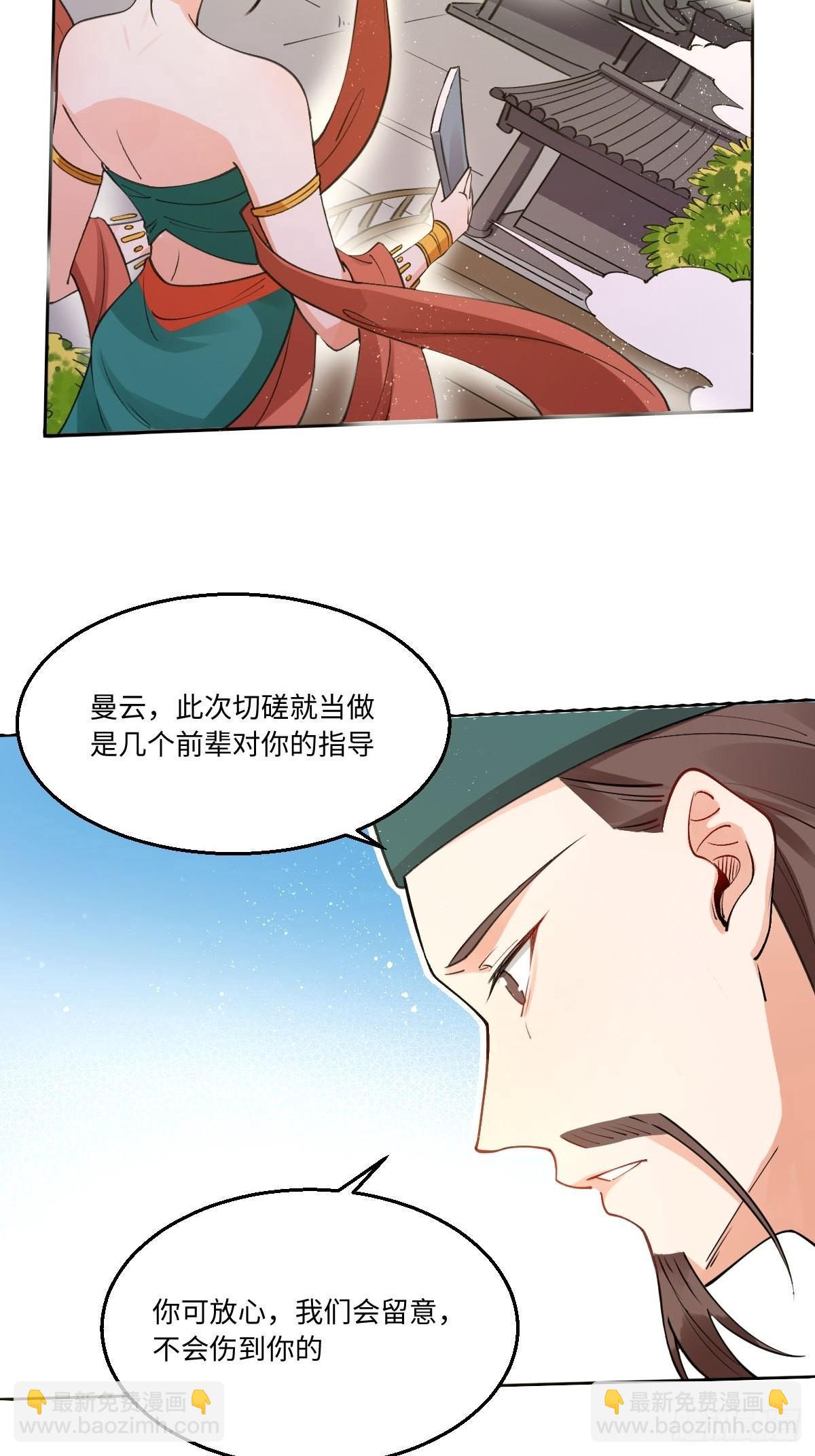 🍜原来我是修仙大佬 六十一话 第9页