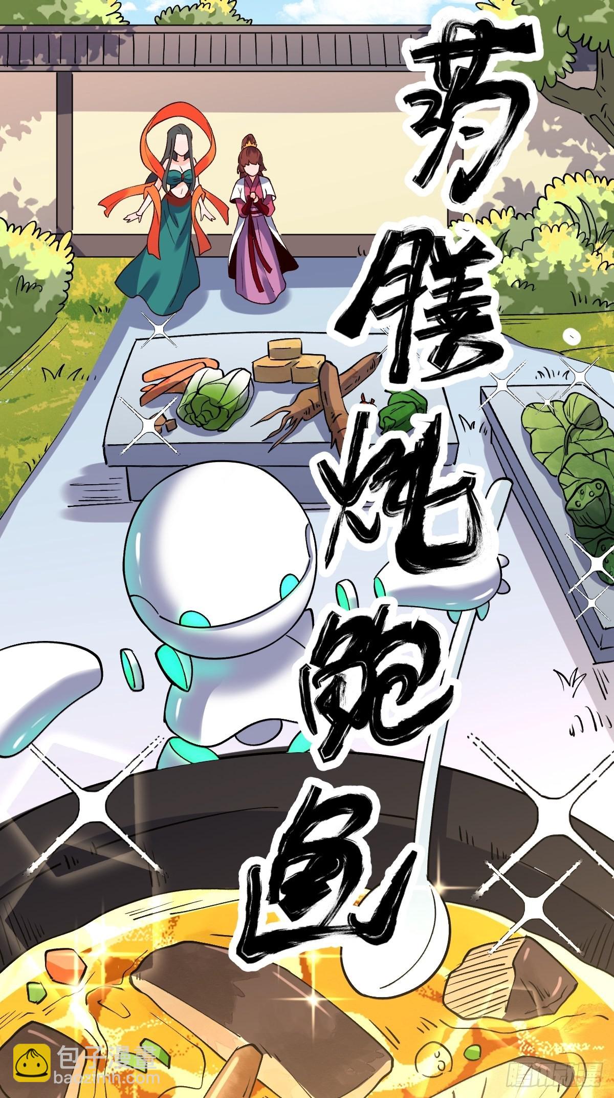 🍜原来我是修仙大佬 六十三话 第10页