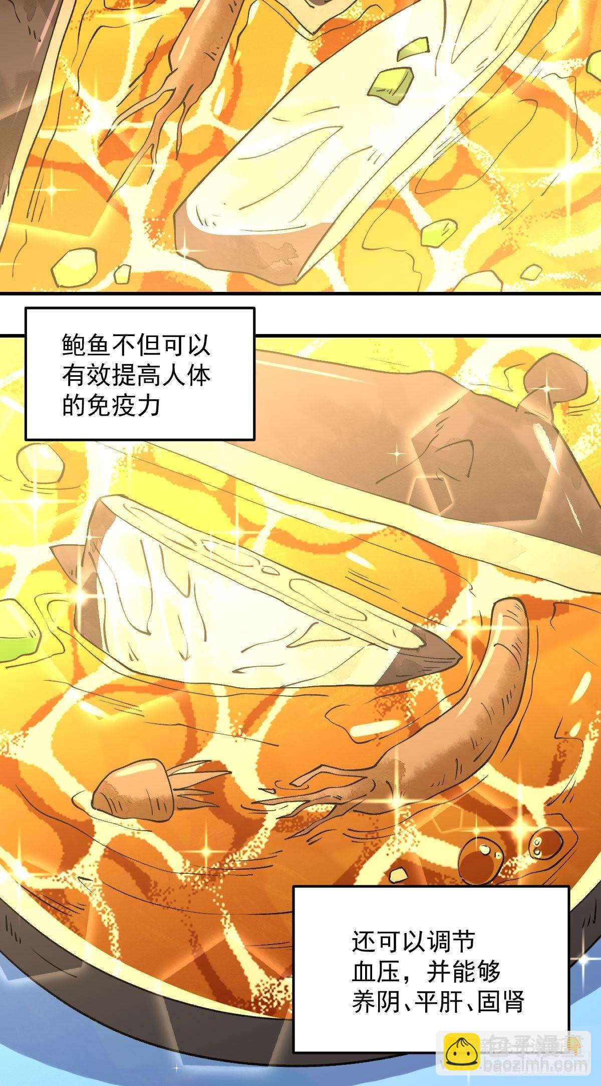 🍜原来我是修仙大佬 六十三话 第11页