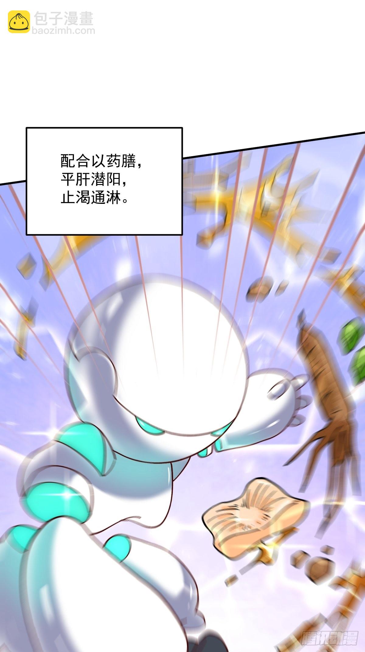 🍜原来我是修仙大佬 六十三话 第12页